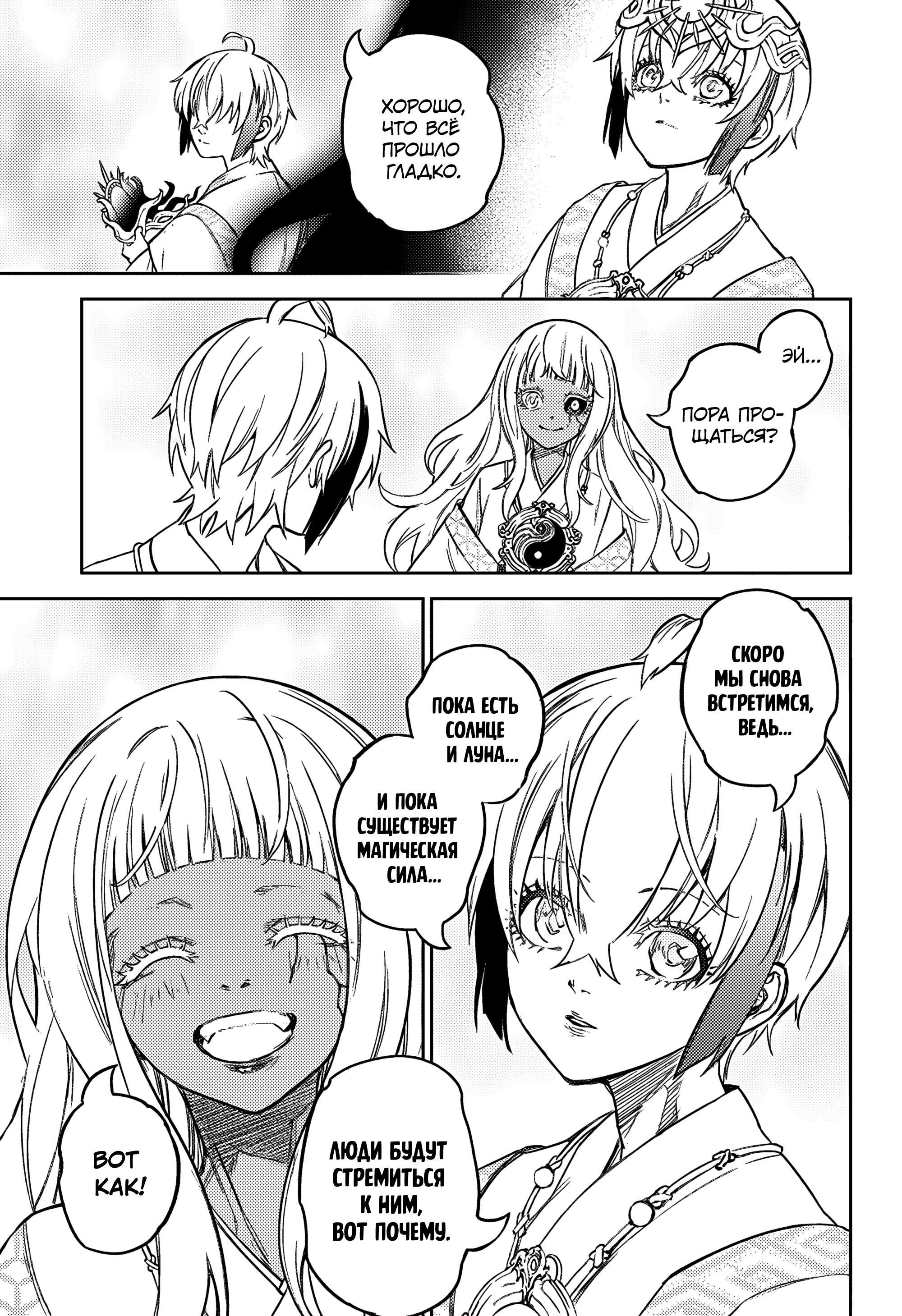 Read Две звезды оммёдзи Manga Online