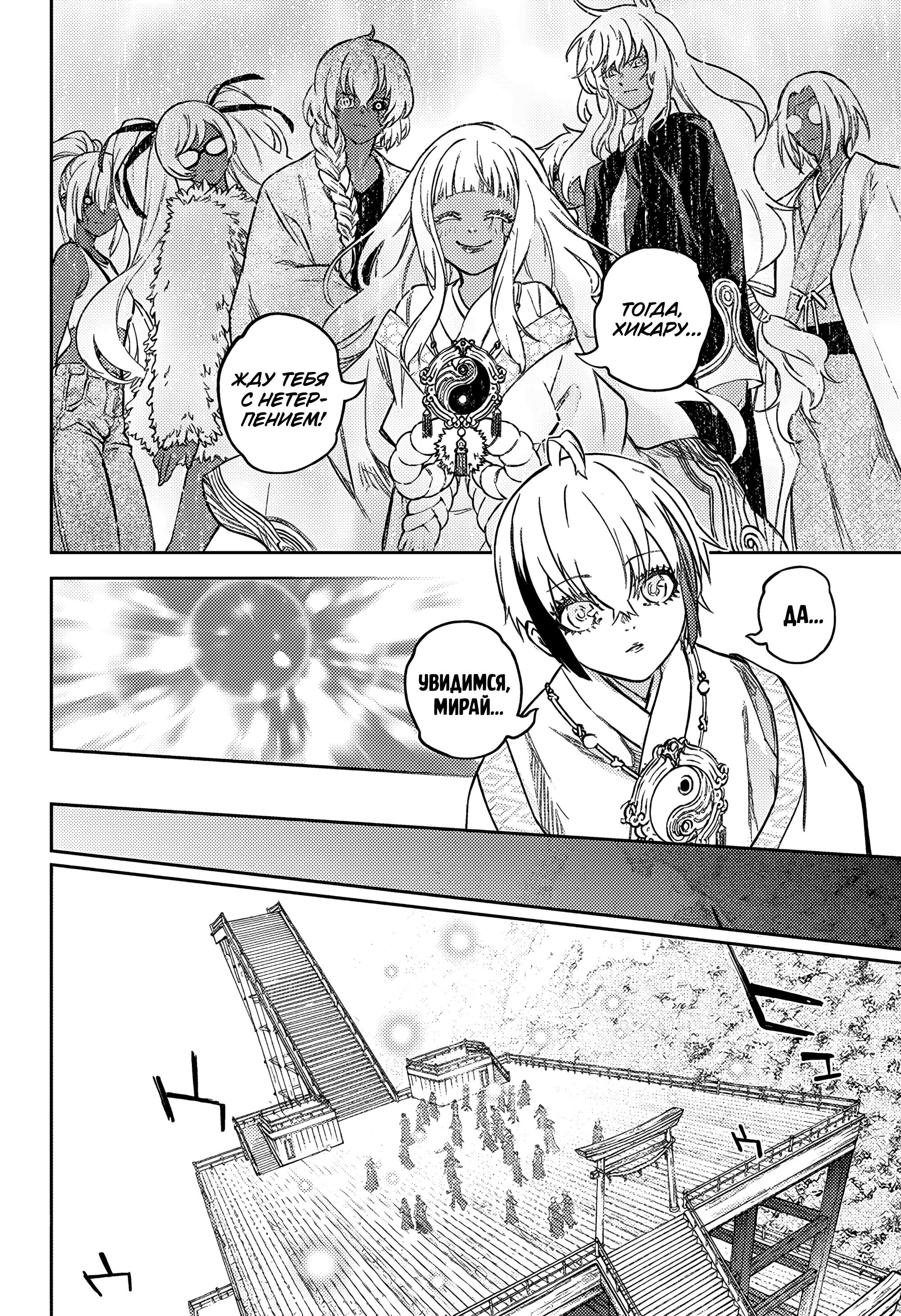 Read Две звезды оммёдзи Manga Online