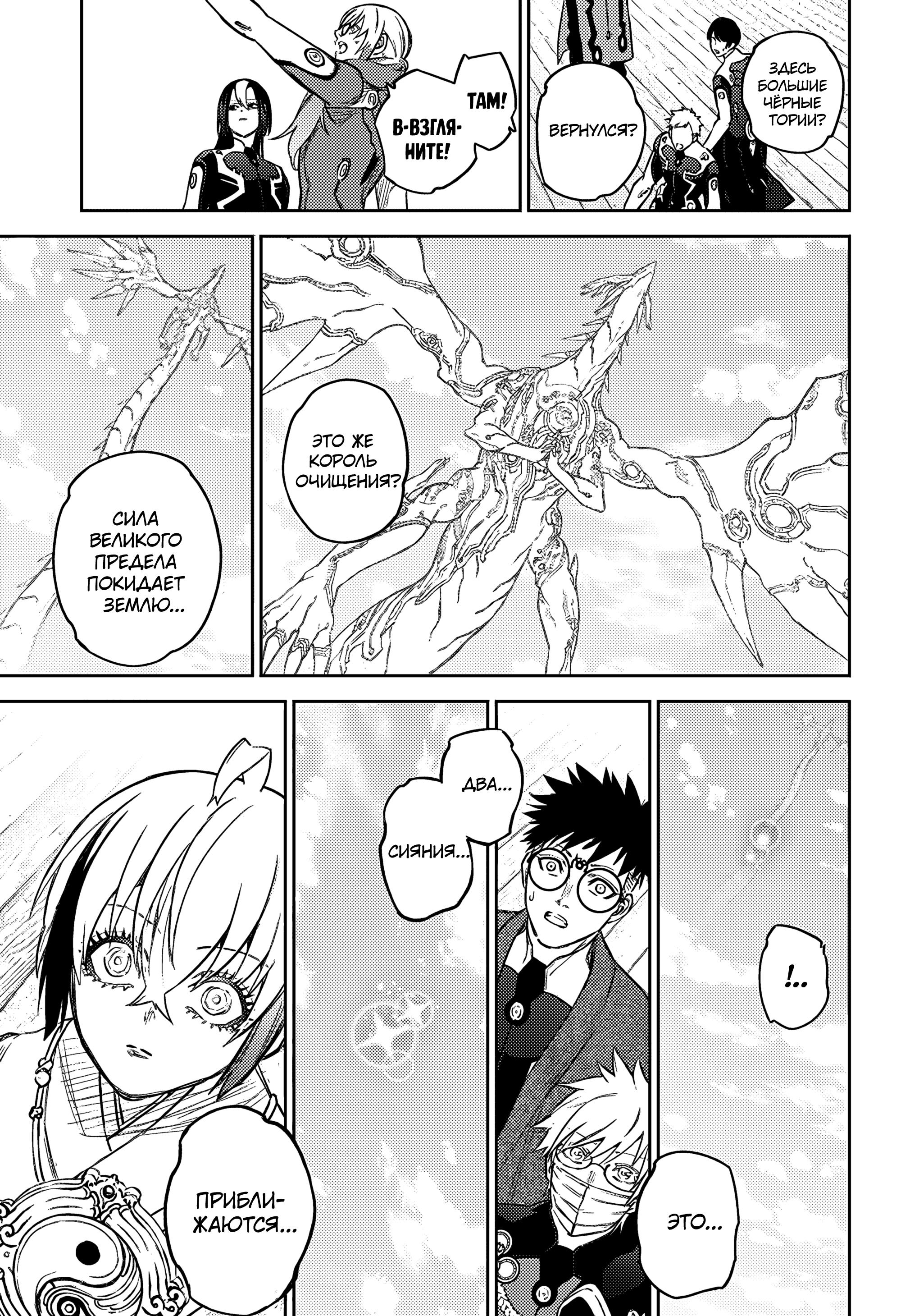 Read Две звезды оммёдзи Manga Online