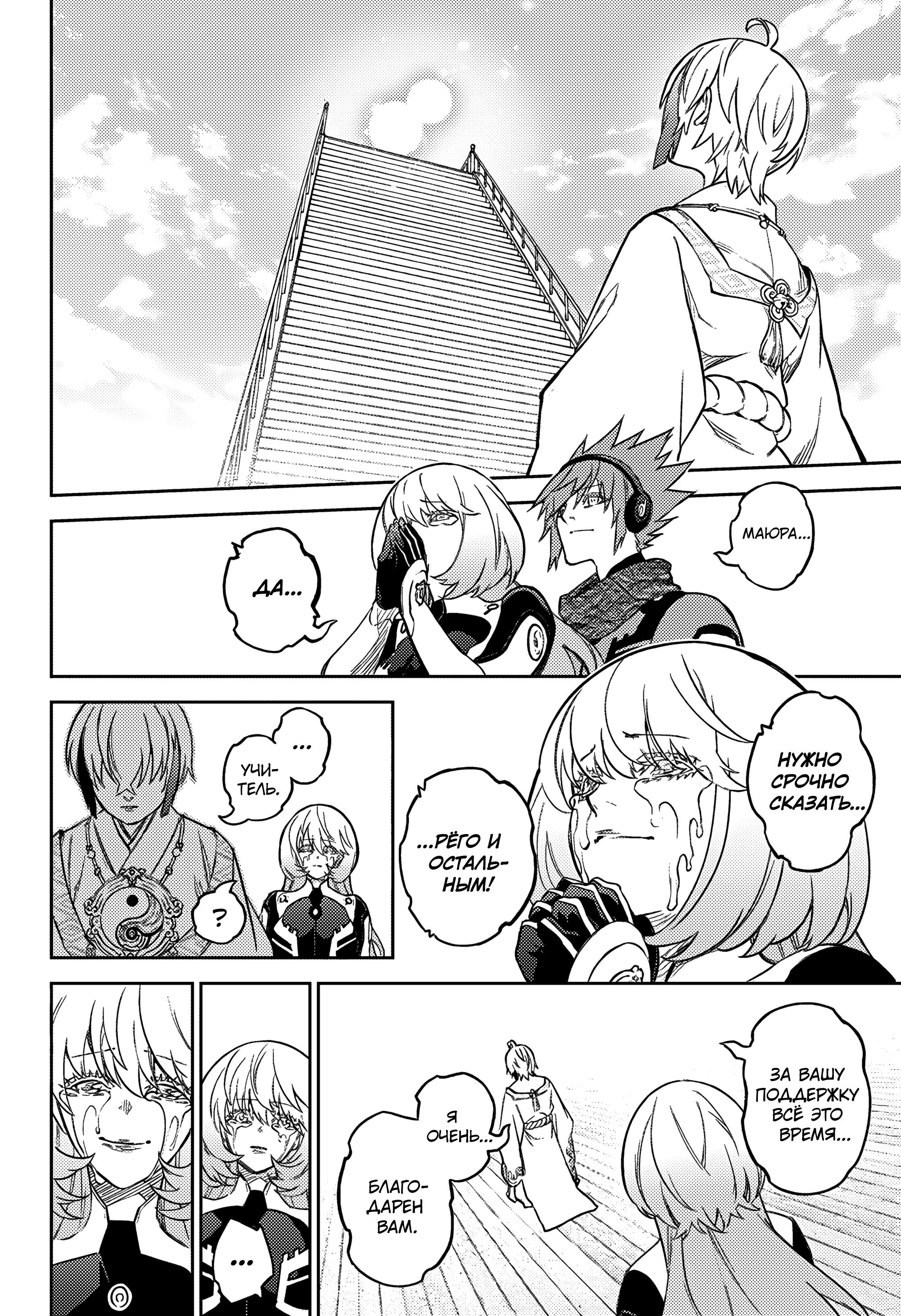 Read Две звезды оммёдзи Manga Online