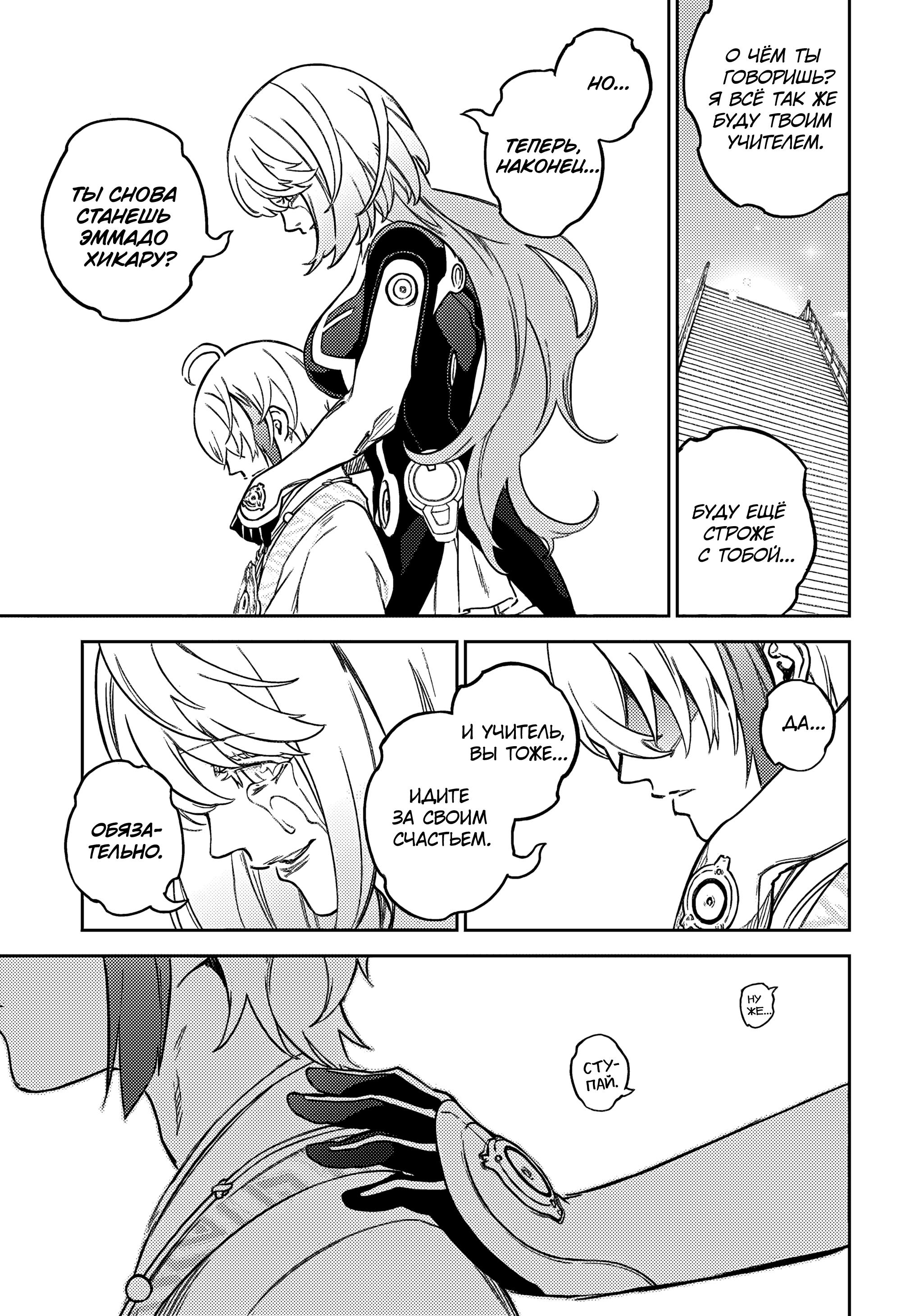 Read Две звезды оммёдзи Manga Online