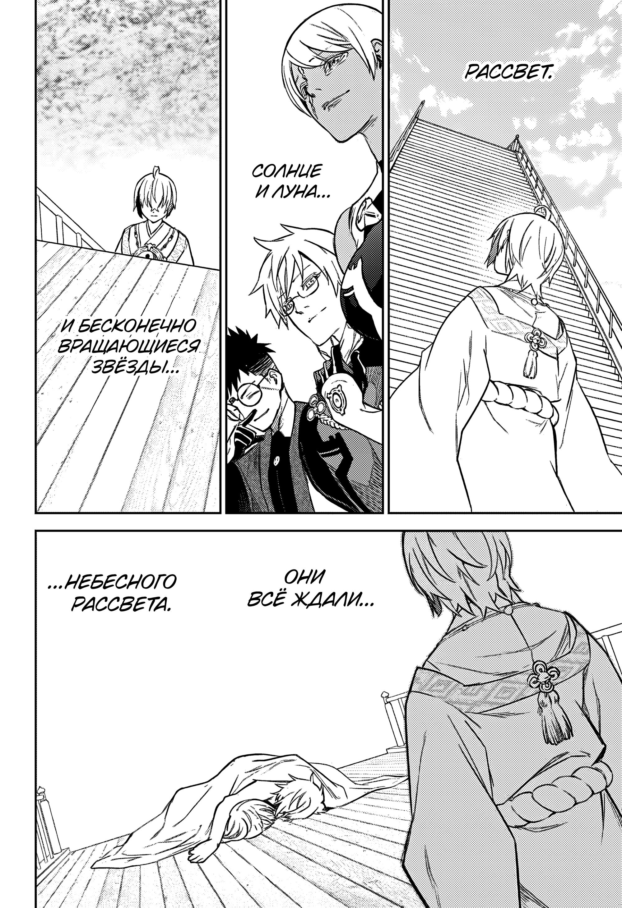 Read Две звезды оммёдзи Manga Online