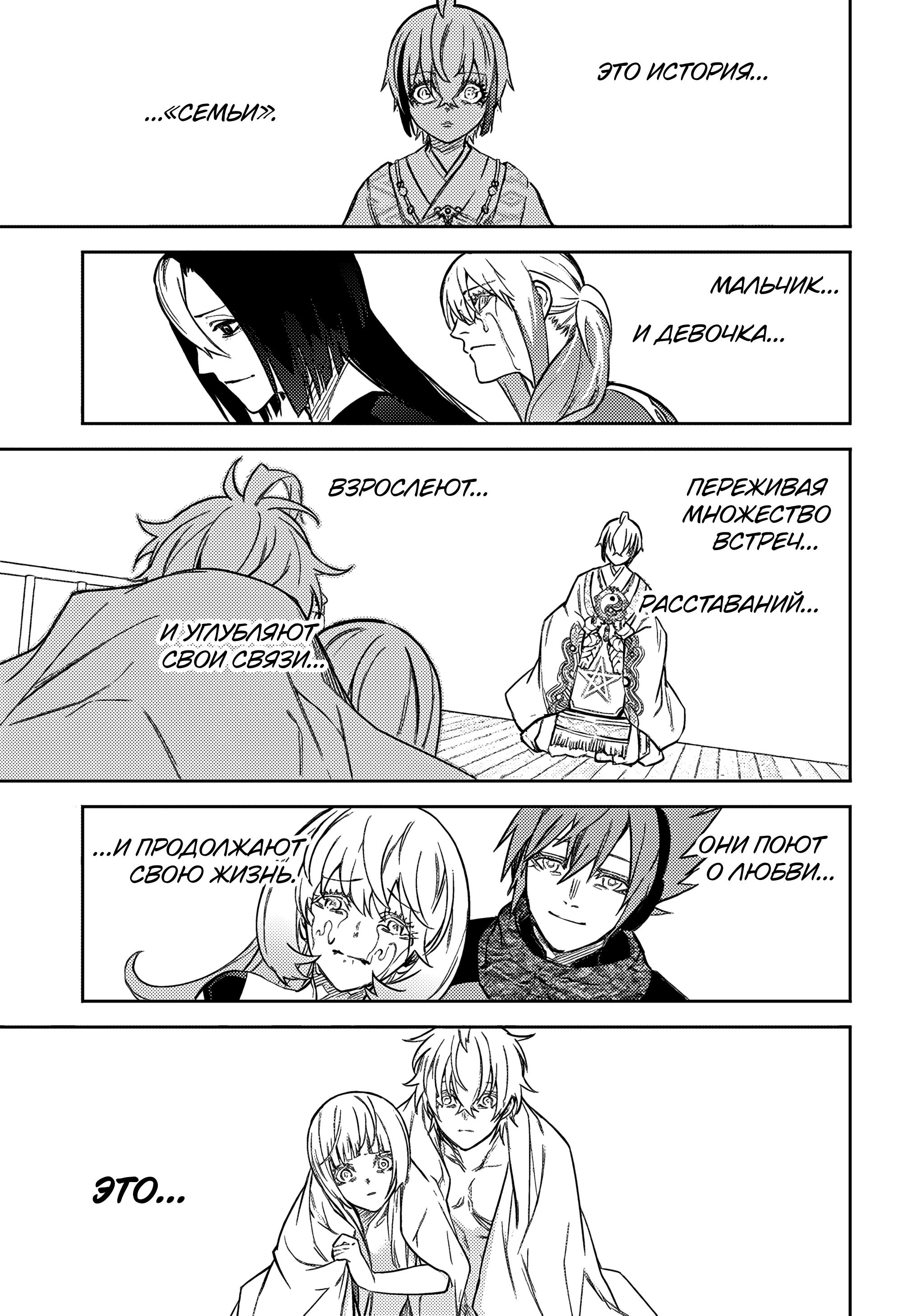 Read Две звезды оммёдзи Manga Online