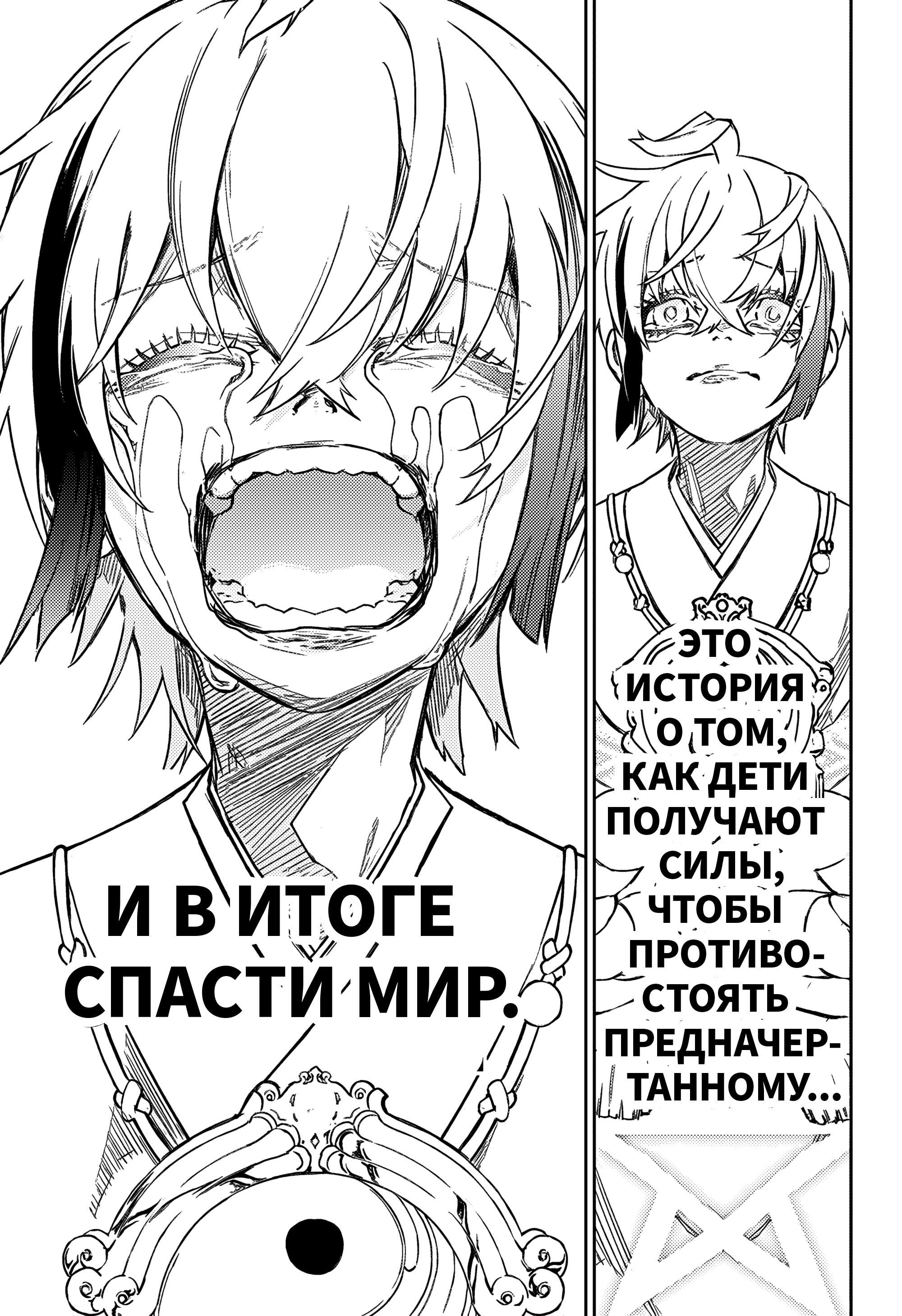 Read Две звезды оммёдзи Manga Online