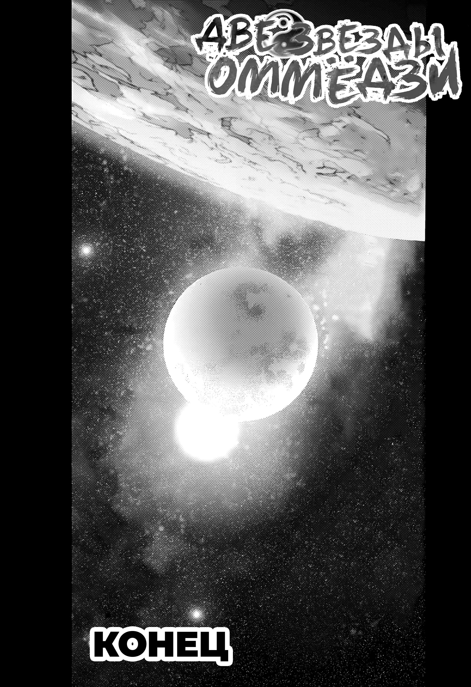 Read Две звезды оммёдзи Manga Online