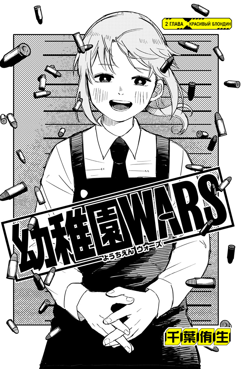 Read Детсадовские войны Manga Online