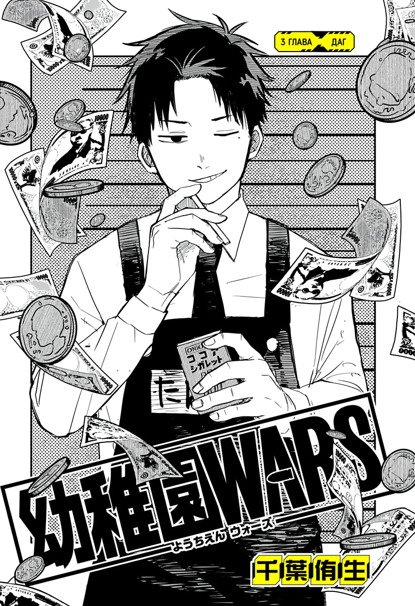 Read Детсадовские войны Manga Online