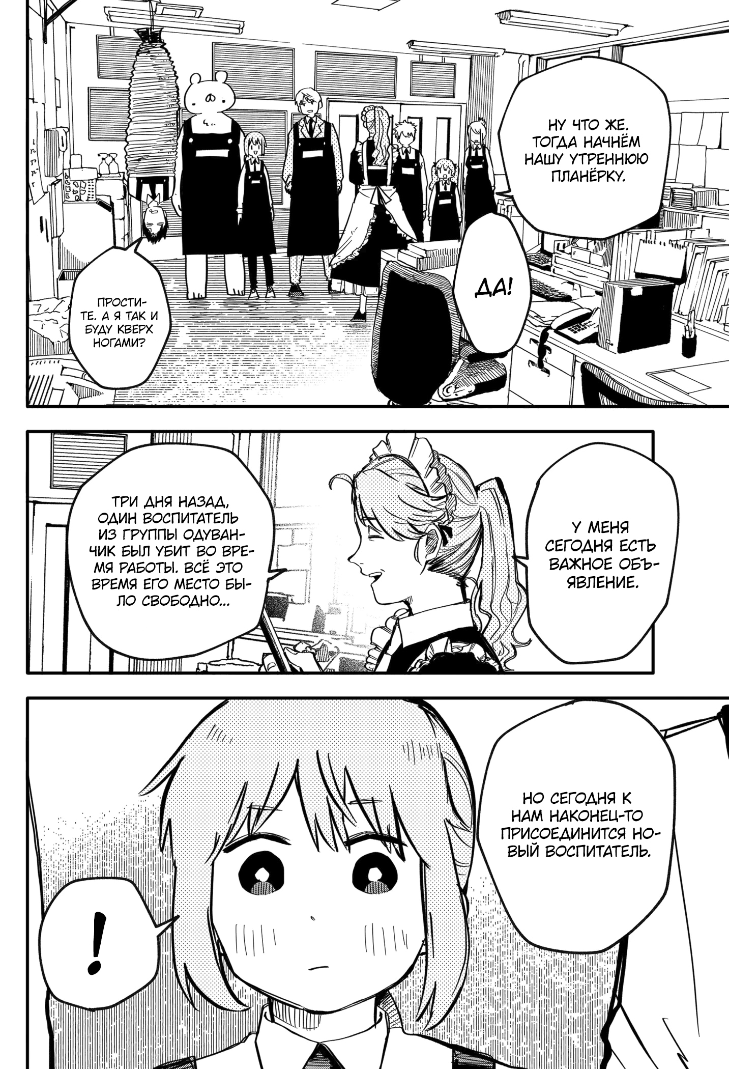 Read Детсадовские войны Manga Online