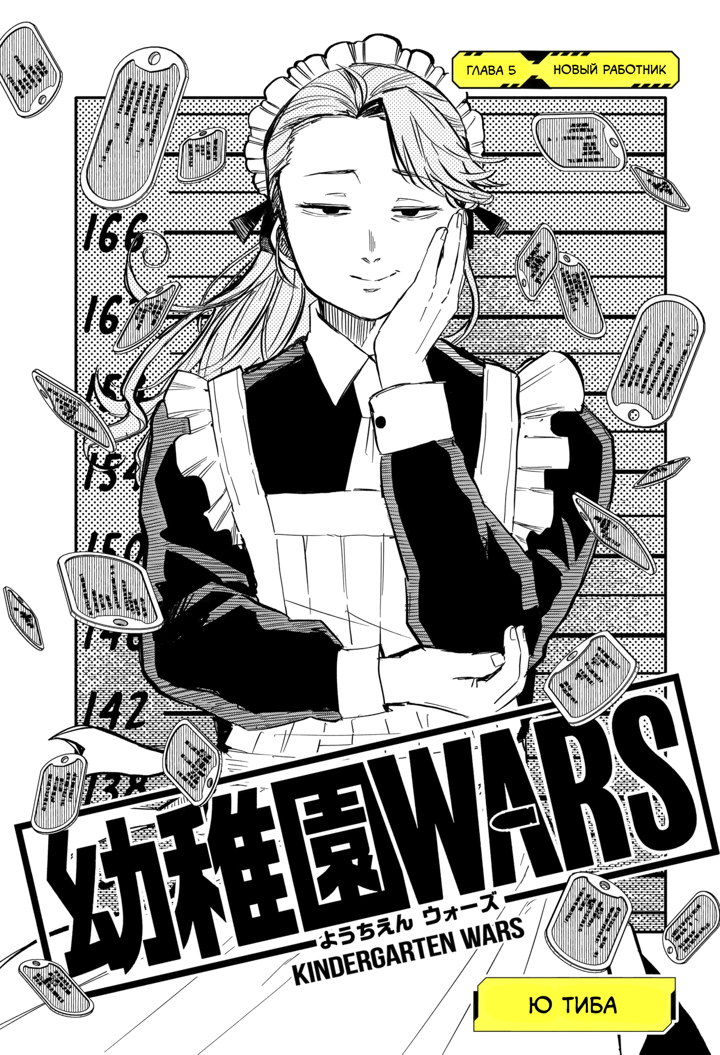 Read Детсадовские войны Manga Online