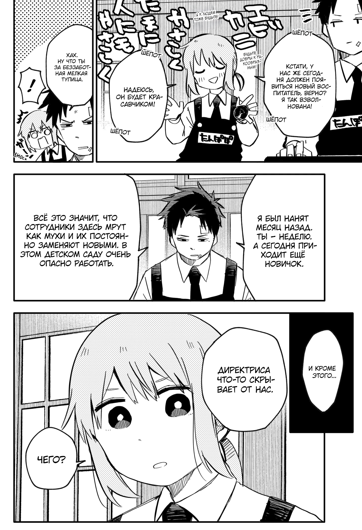 Read Детсадовские войны Manga Online