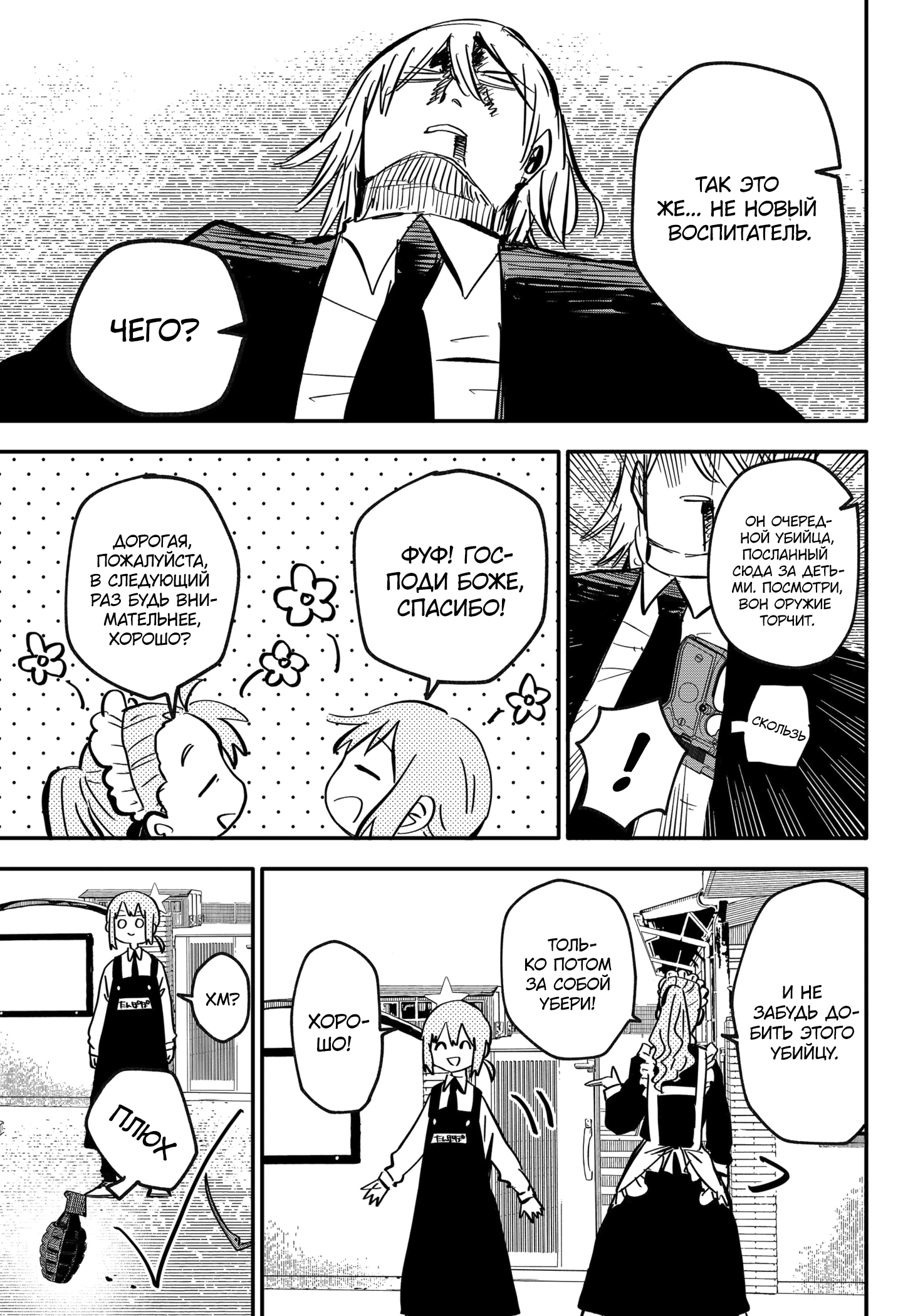 Read Детсадовские войны Manga Online