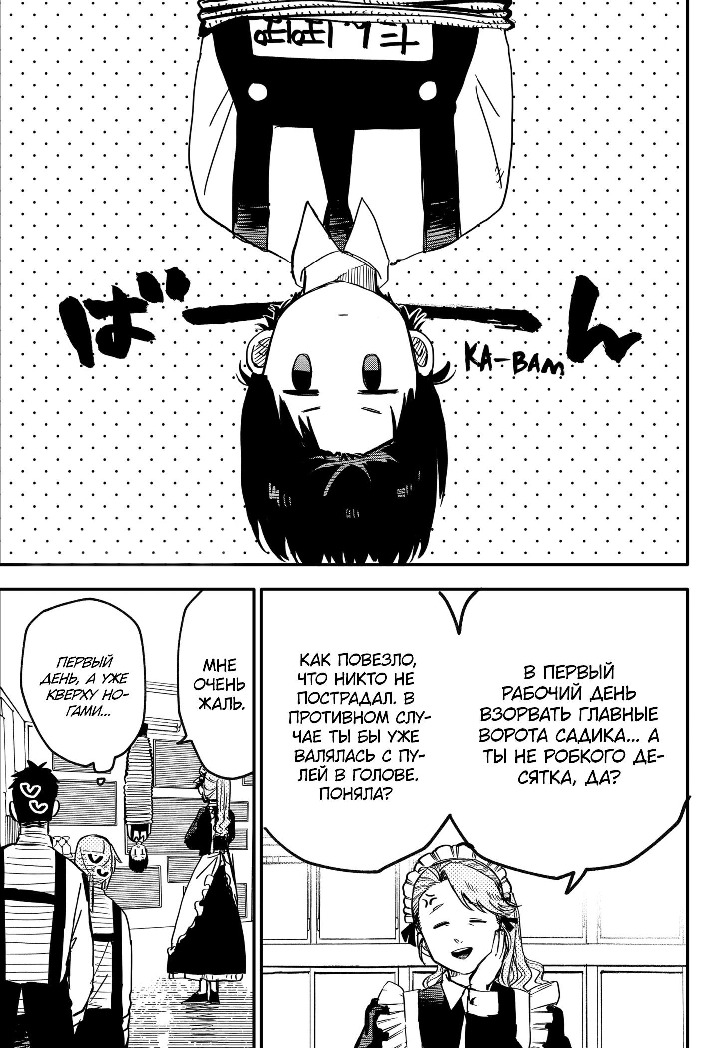 Read Детсадовские войны Manga Online