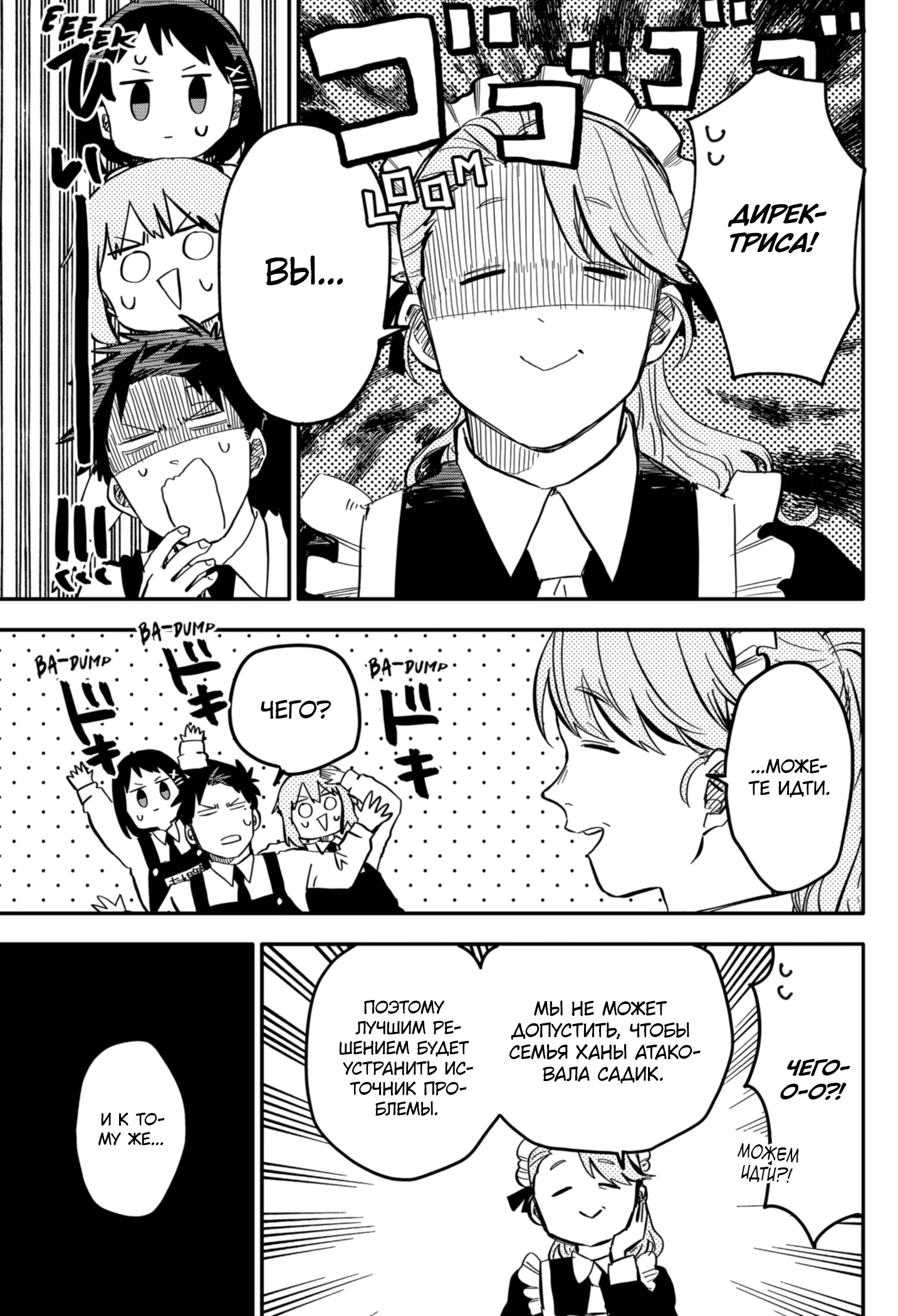 Read Детсадовские войны Manga Online