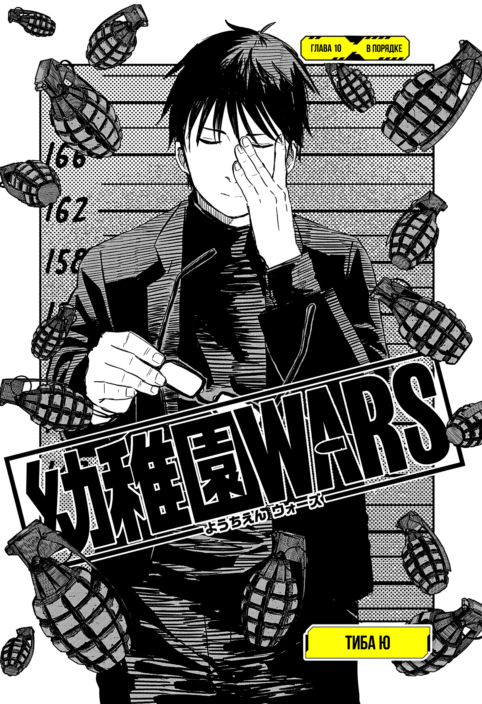 Read Детсадовские войны Manga Online