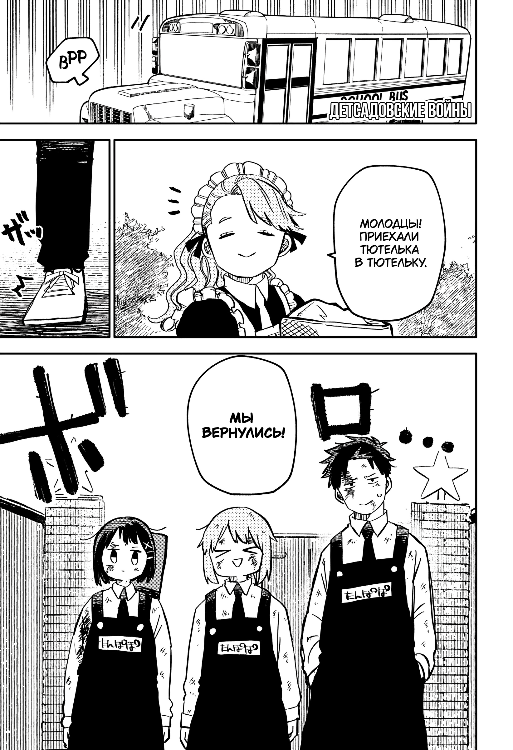 Read Детсадовские войны Manga Online