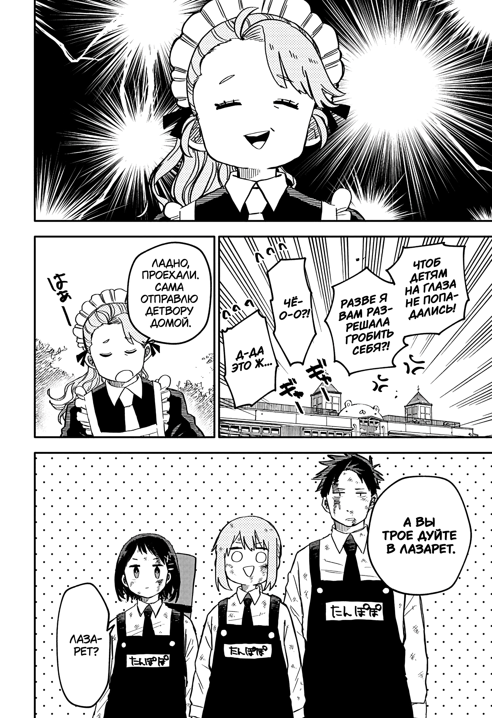 Read Детсадовские войны Manga Online