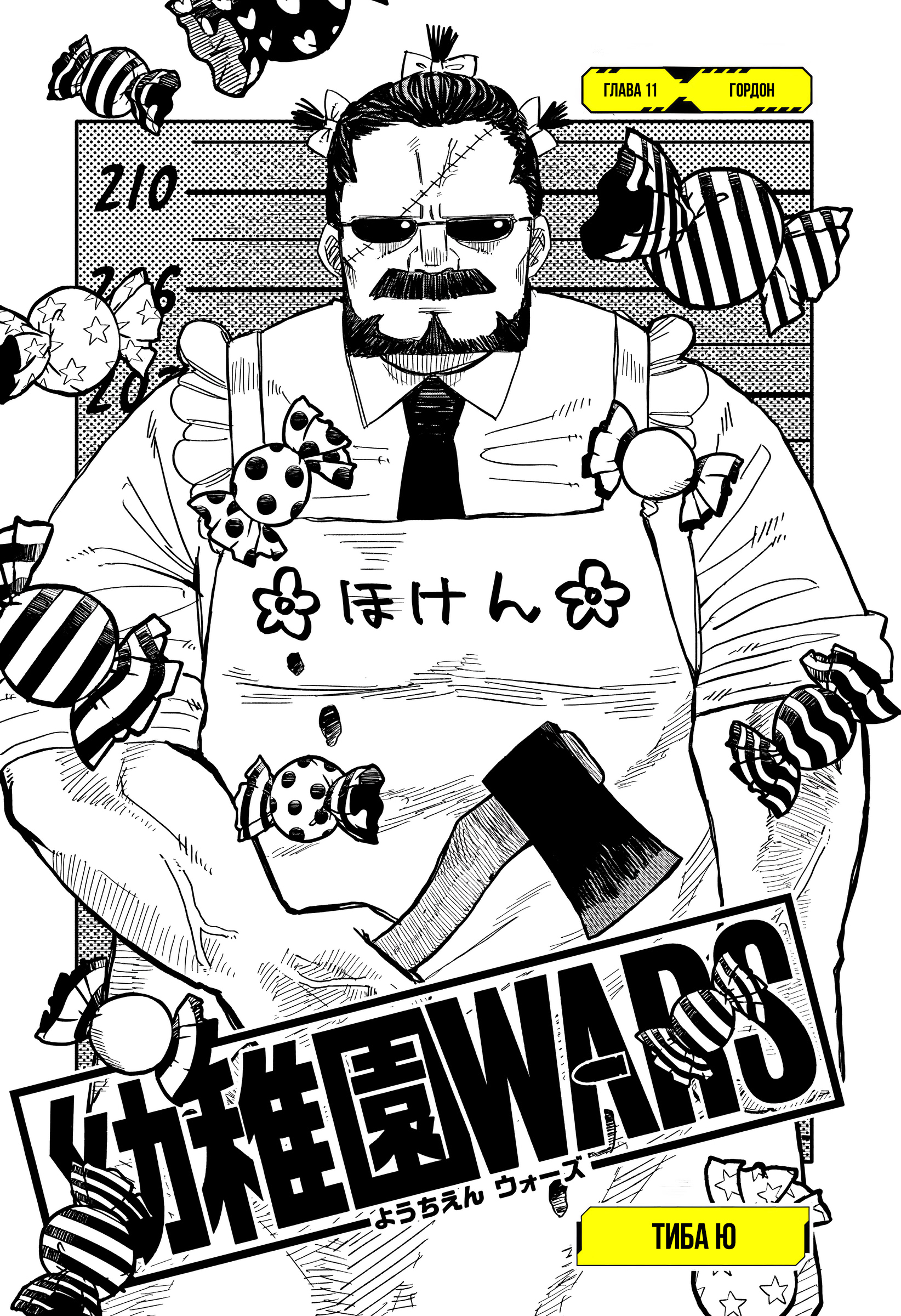 Read Детсадовские войны Manga Online