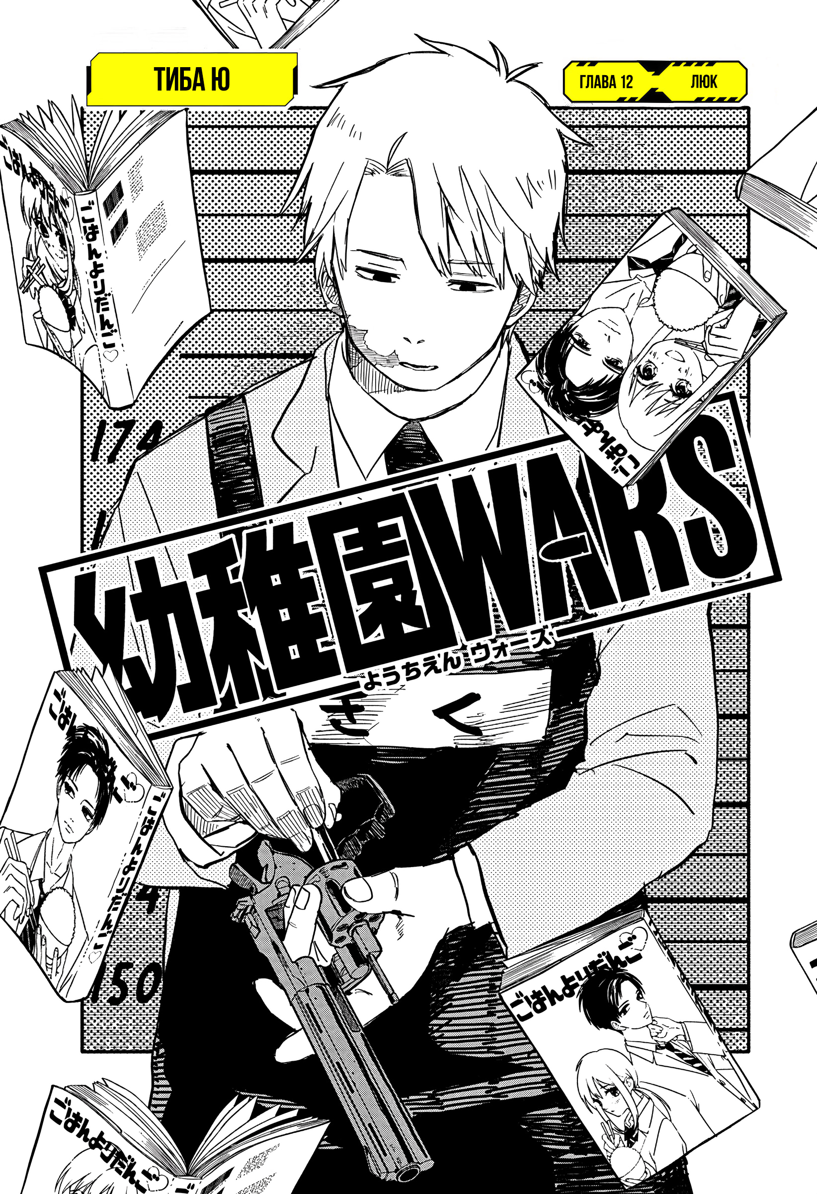 Read Детсадовские войны Manga Online