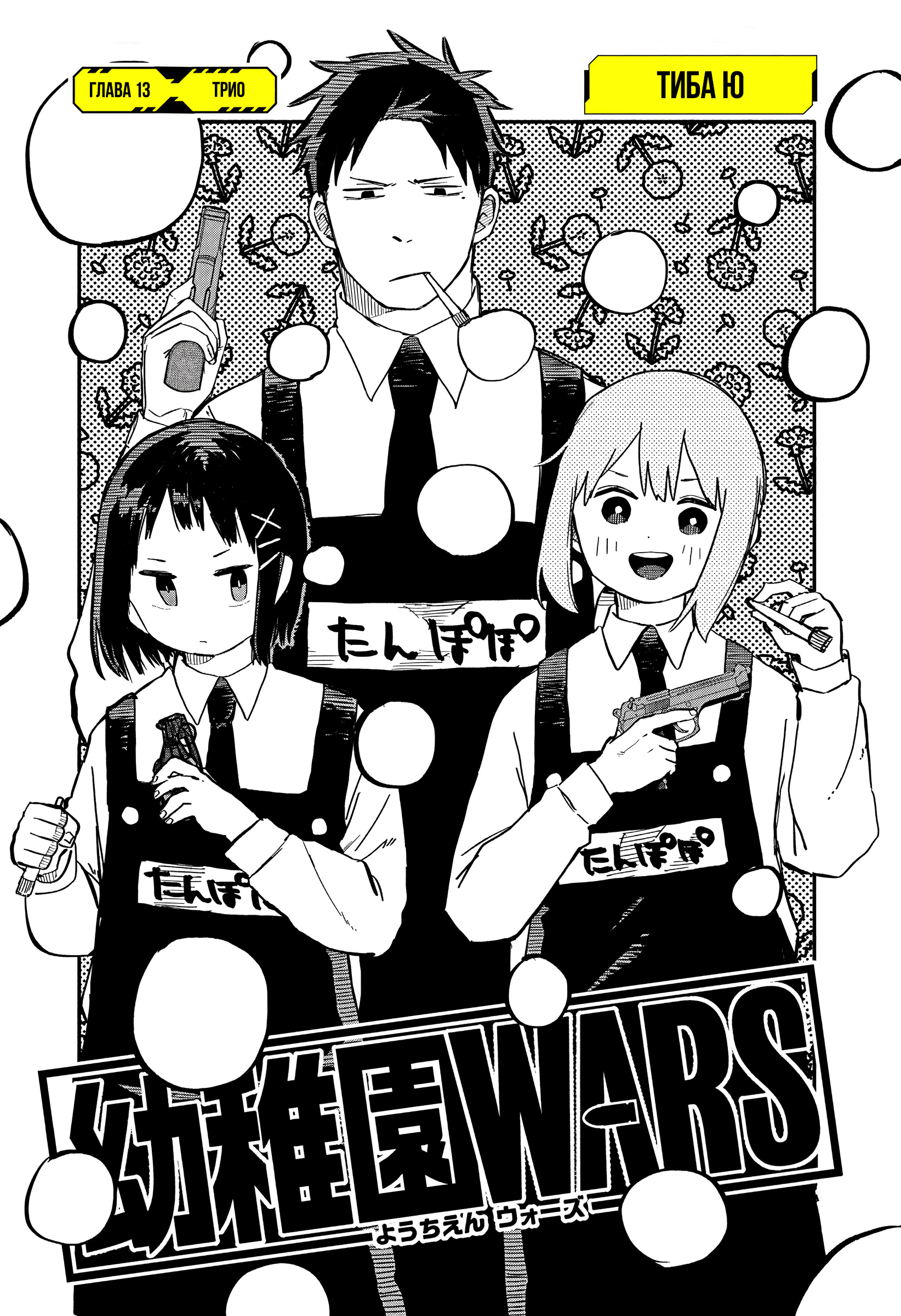 Read Детсадовские войны Manga Online