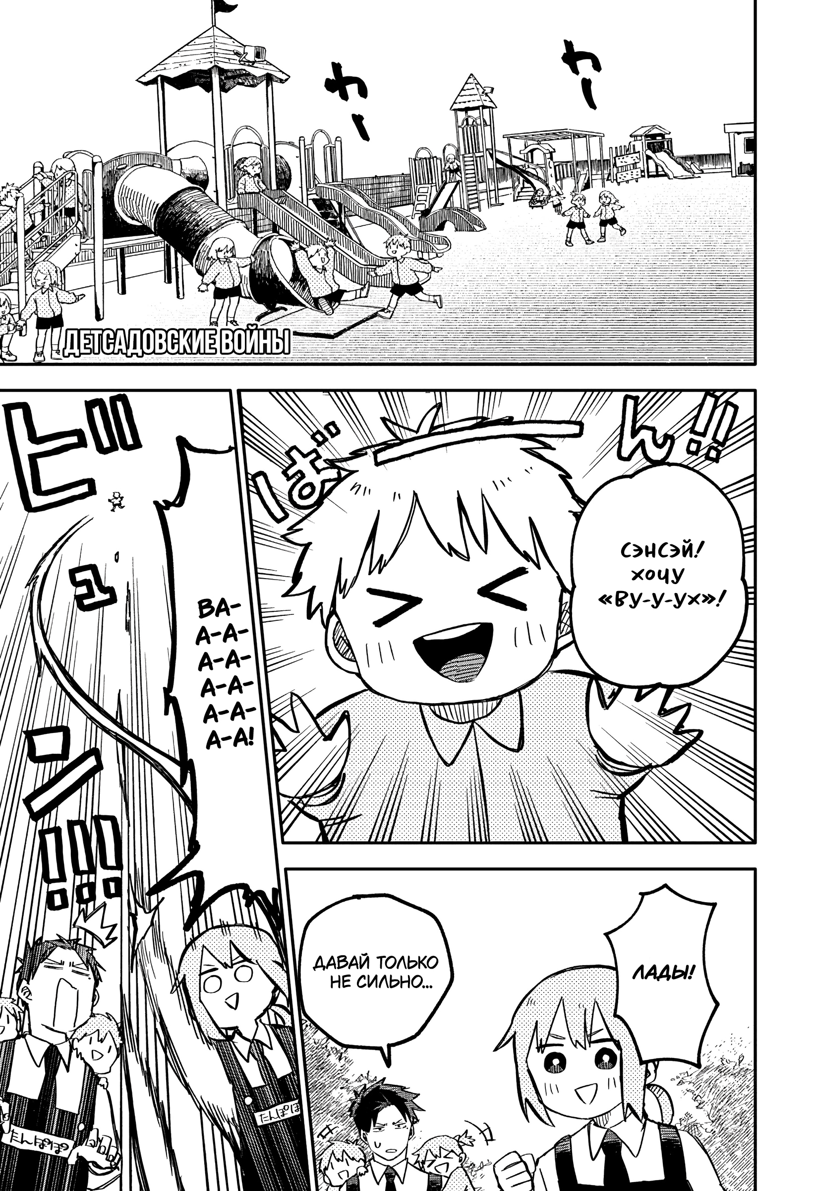 Read Детсадовские войны Manga Online