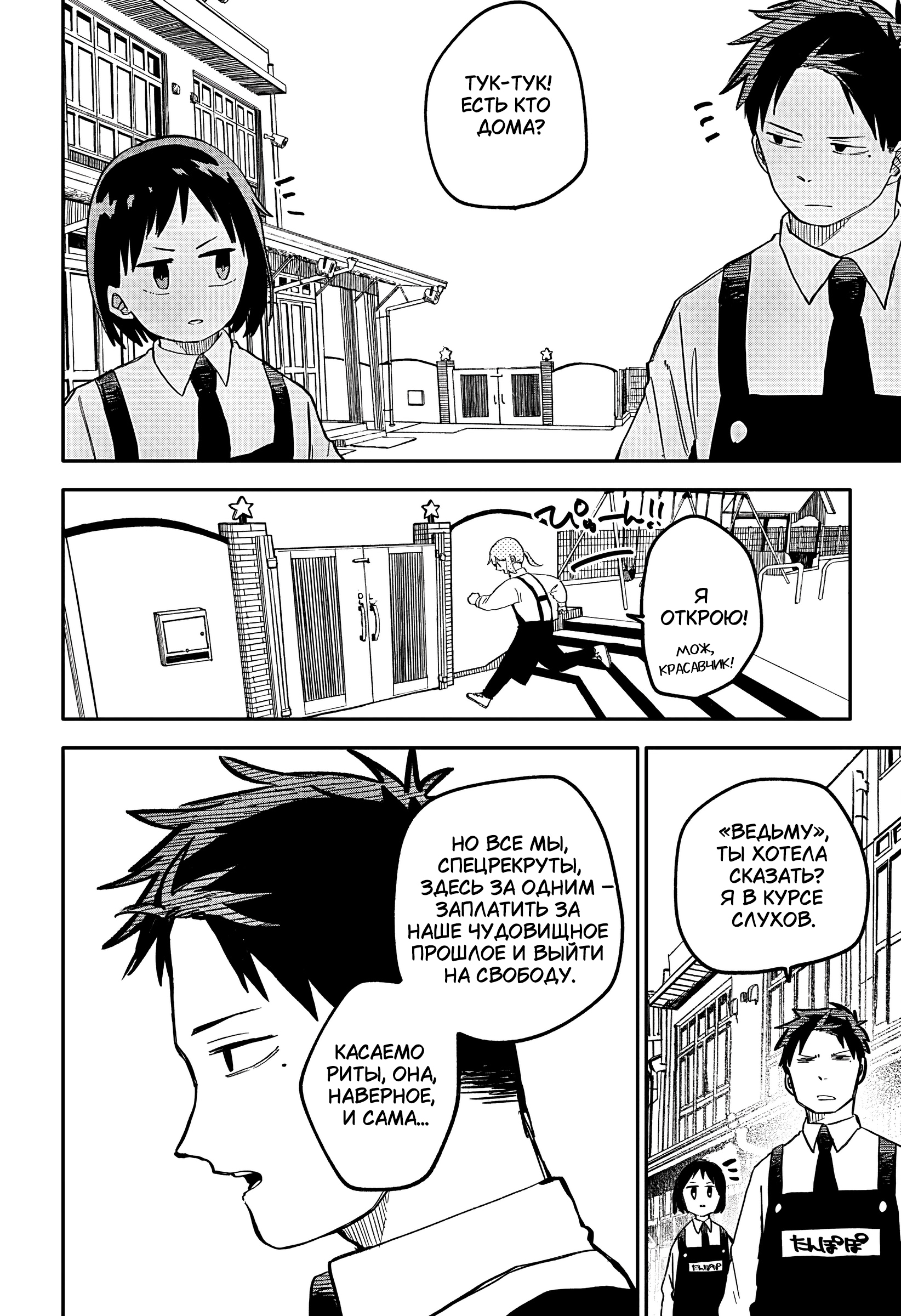 Read Детсадовские войны Manga Online
