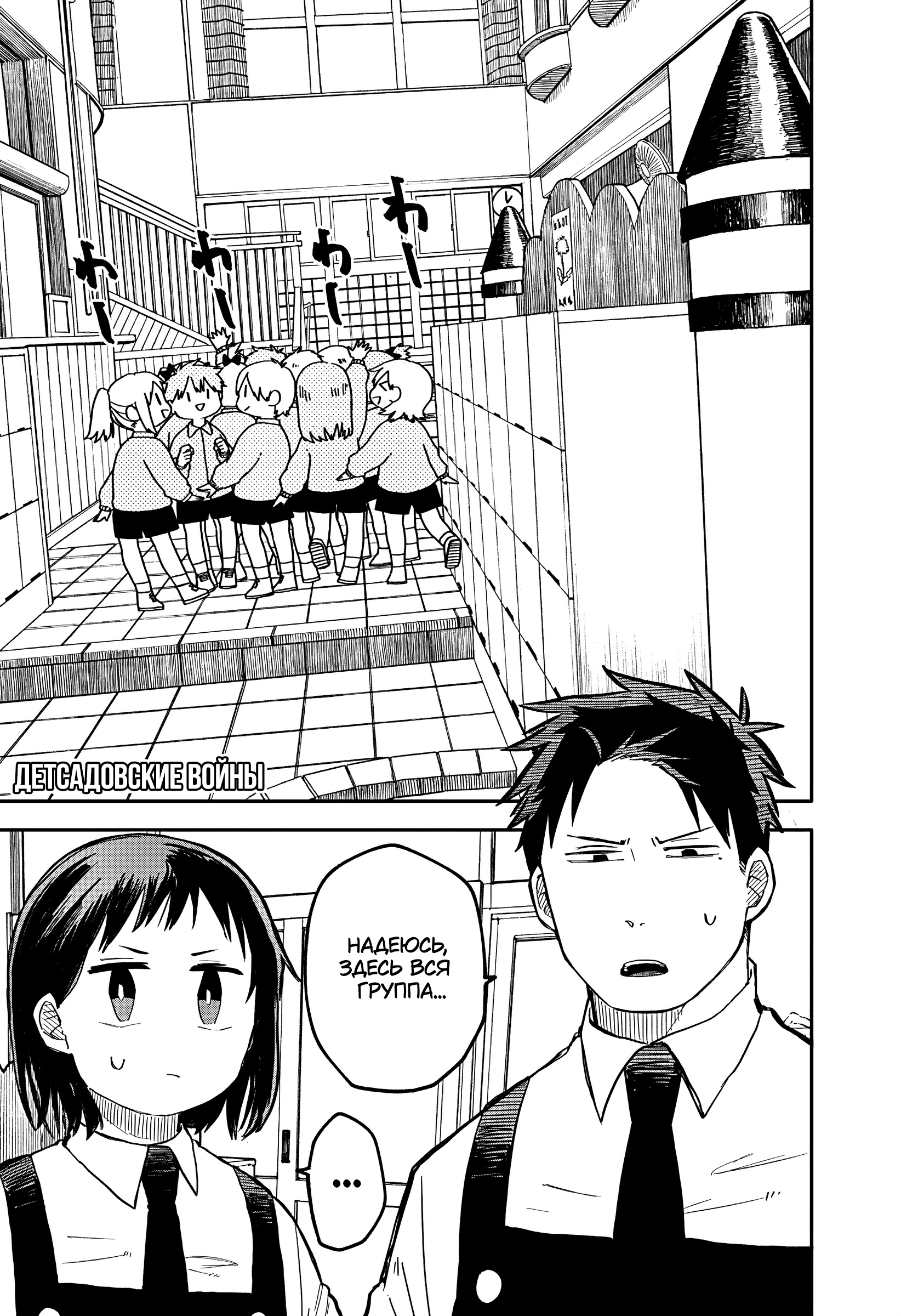 Read Детсадовские войны Manga Online