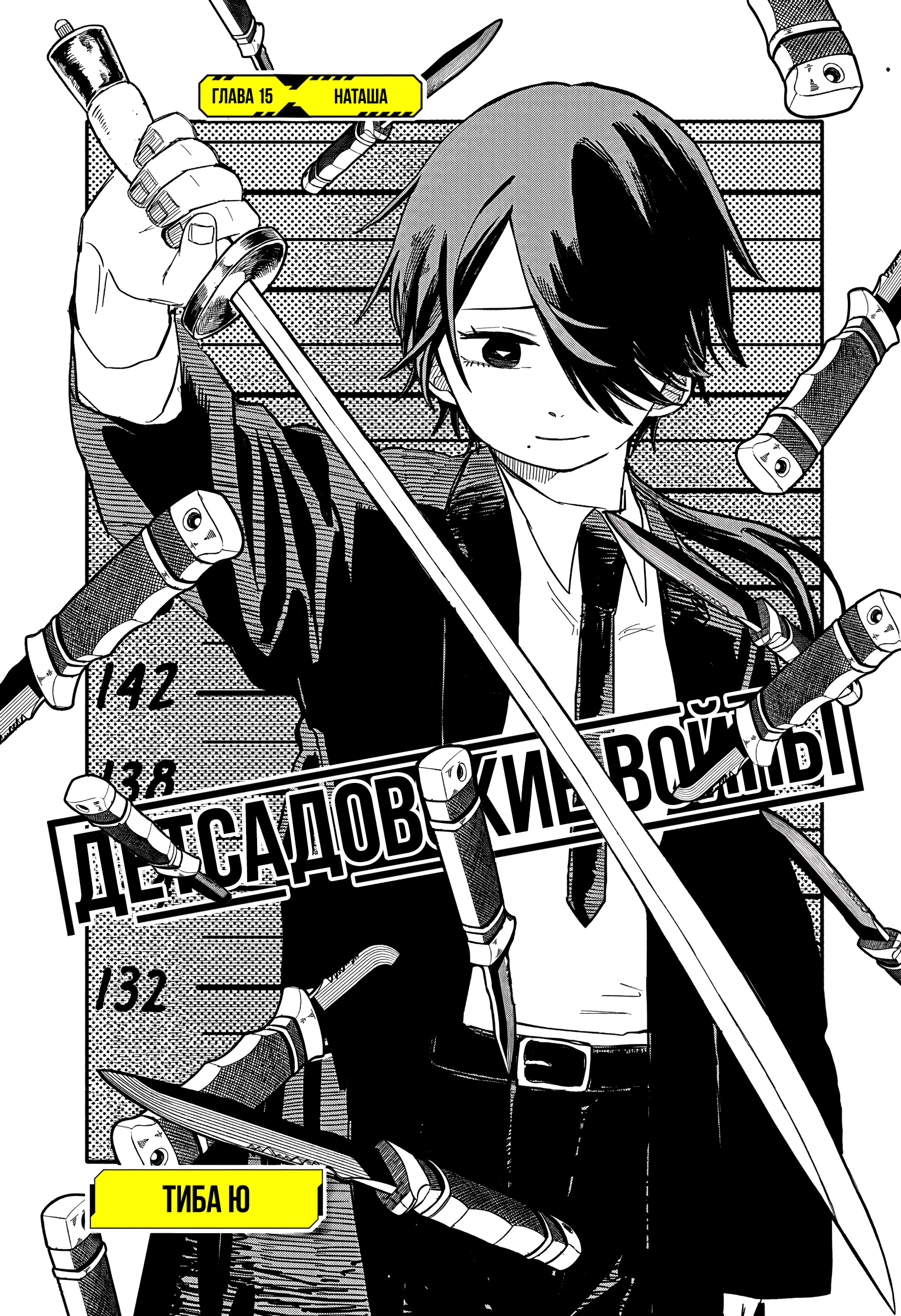 Read Детсадовские войны Manga Online