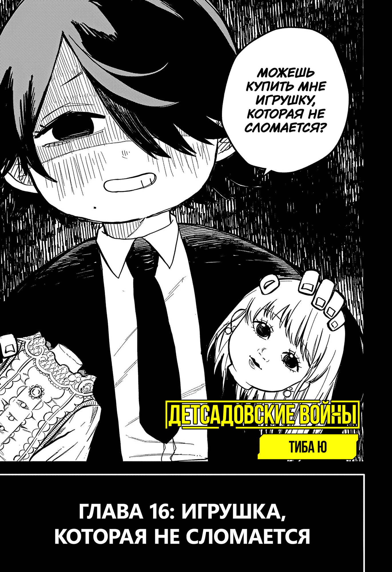 Read Детсадовские войны Manga Online