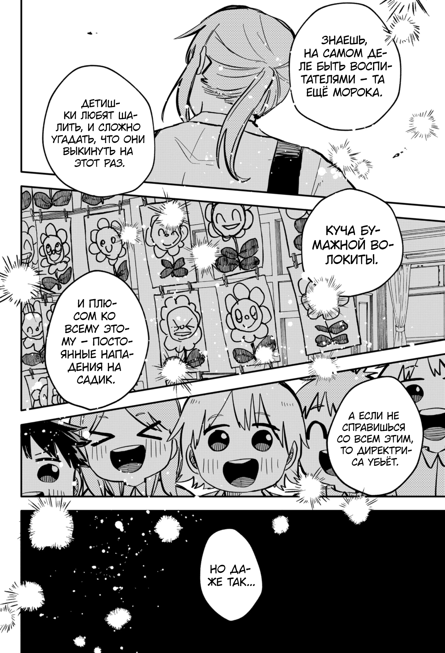 Read Детсадовские войны Manga Online