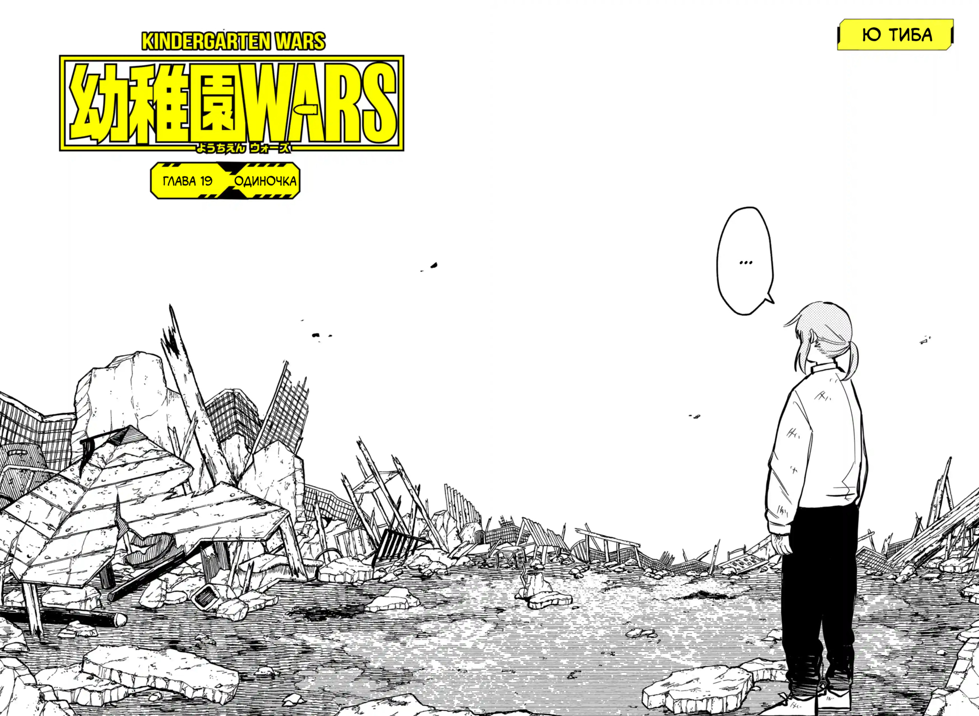 Read Детсадовские войны Manga Online