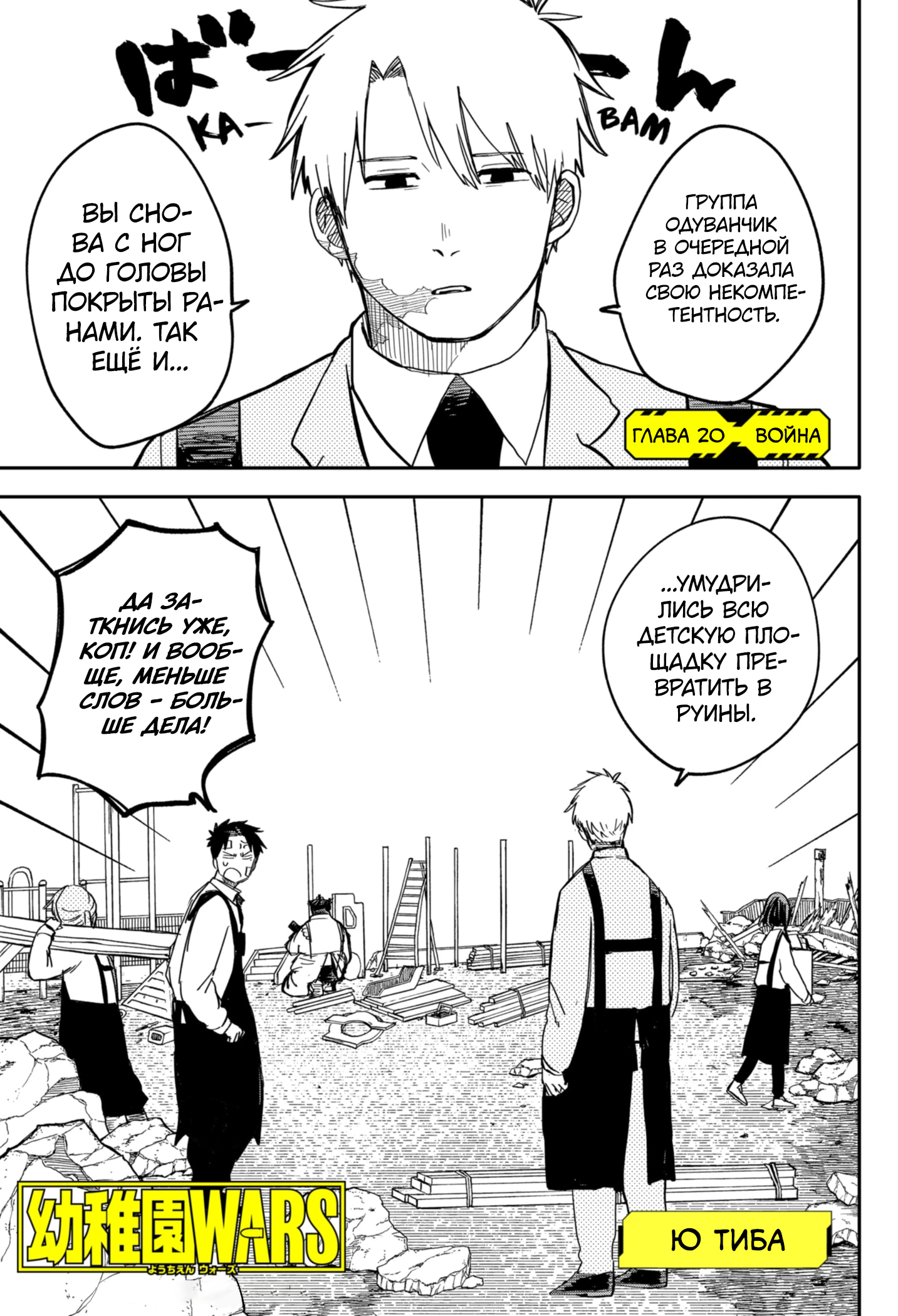 Read Детсадовские войны Manga Online