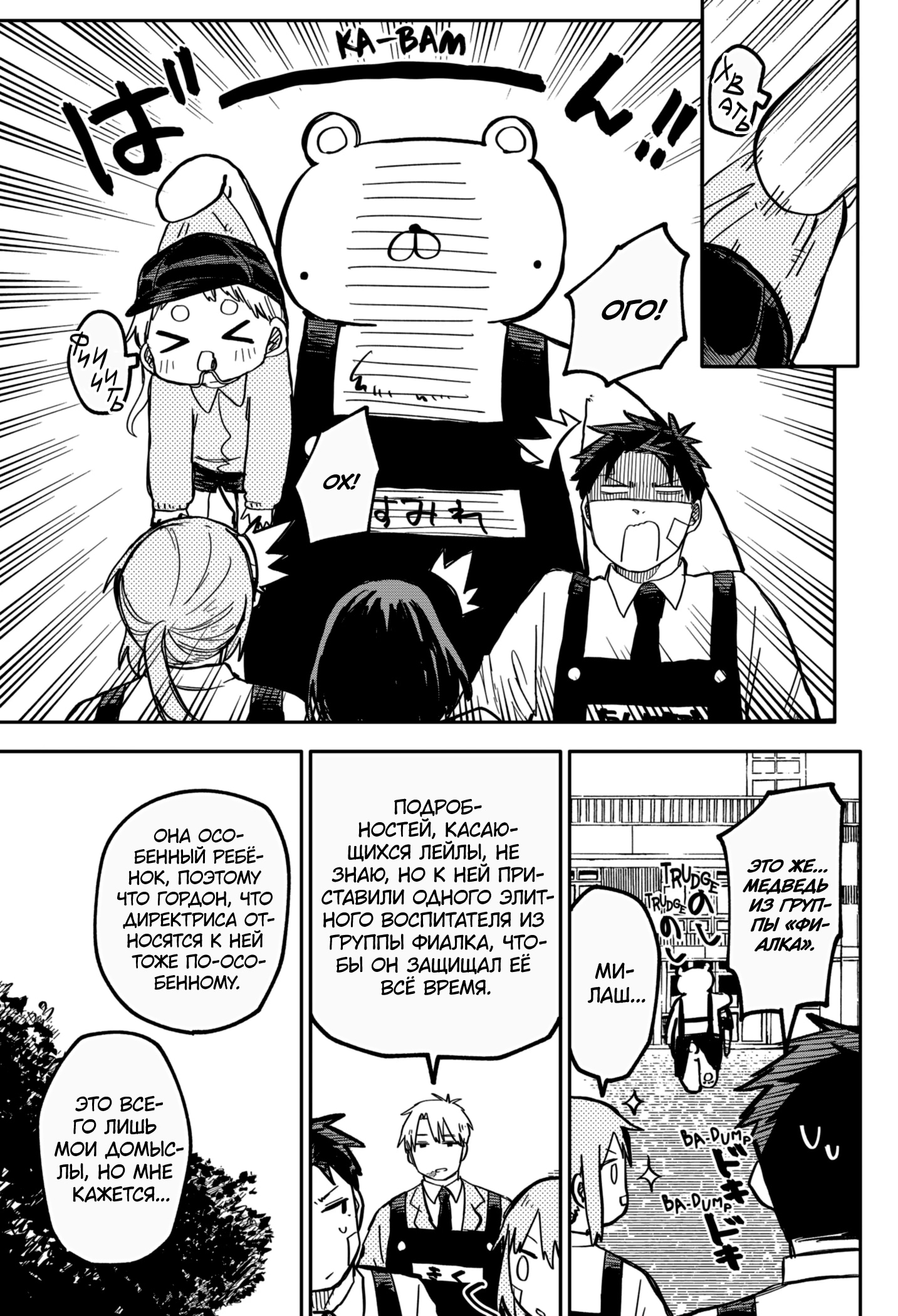 Read Детсадовские войны Manga Online