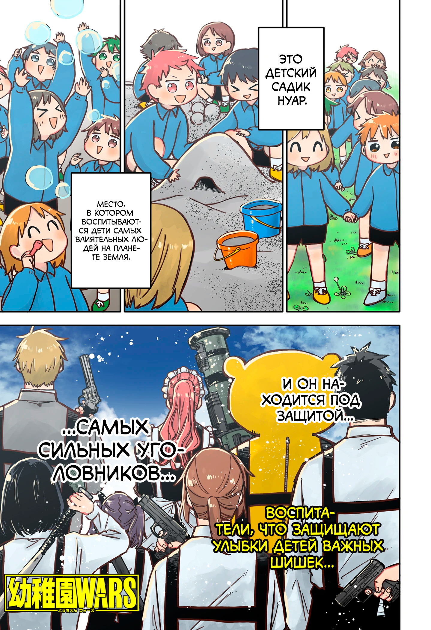 Read Детсадовские войны Manga Online