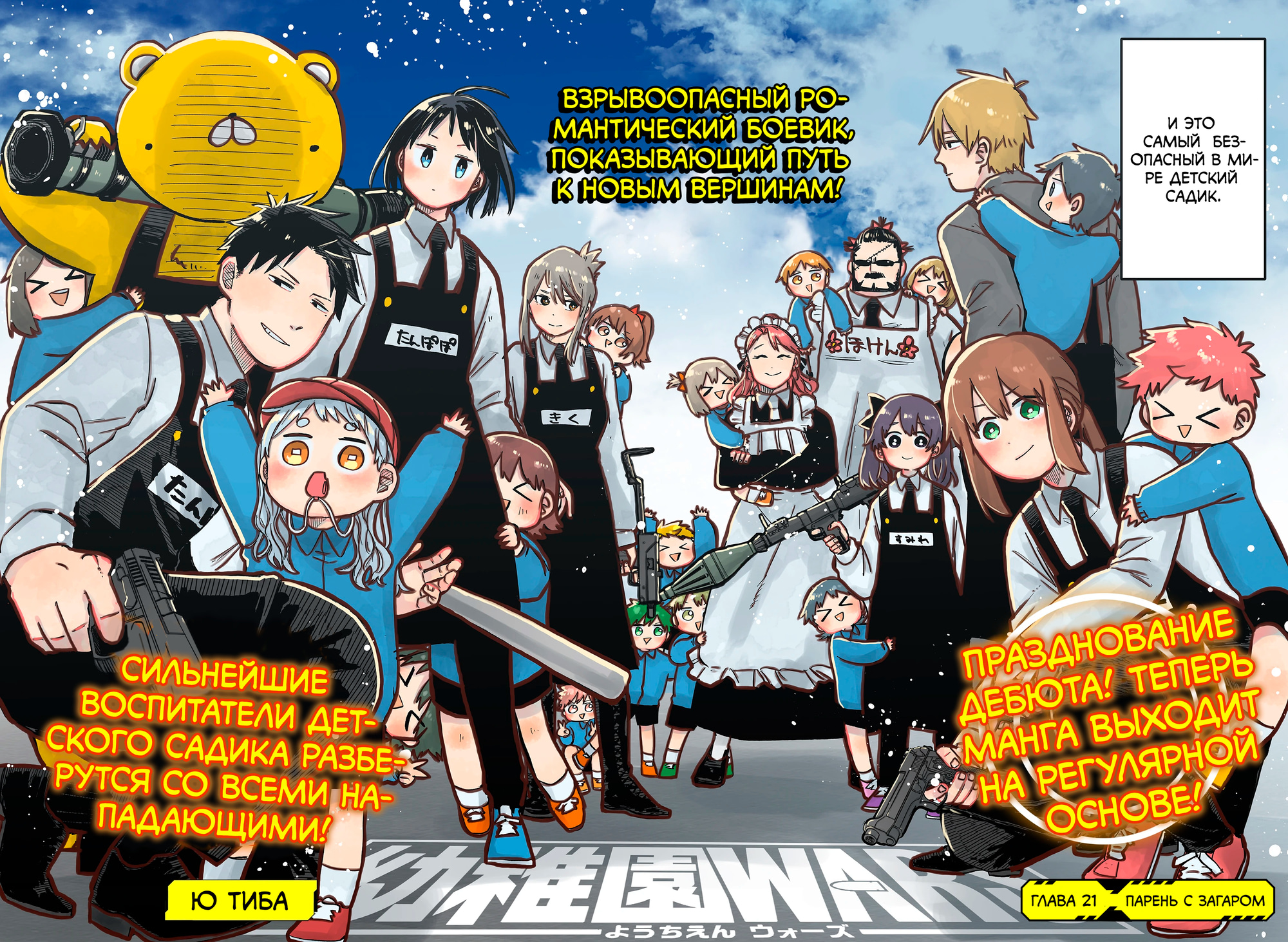 Read Детсадовские войны Manga Online