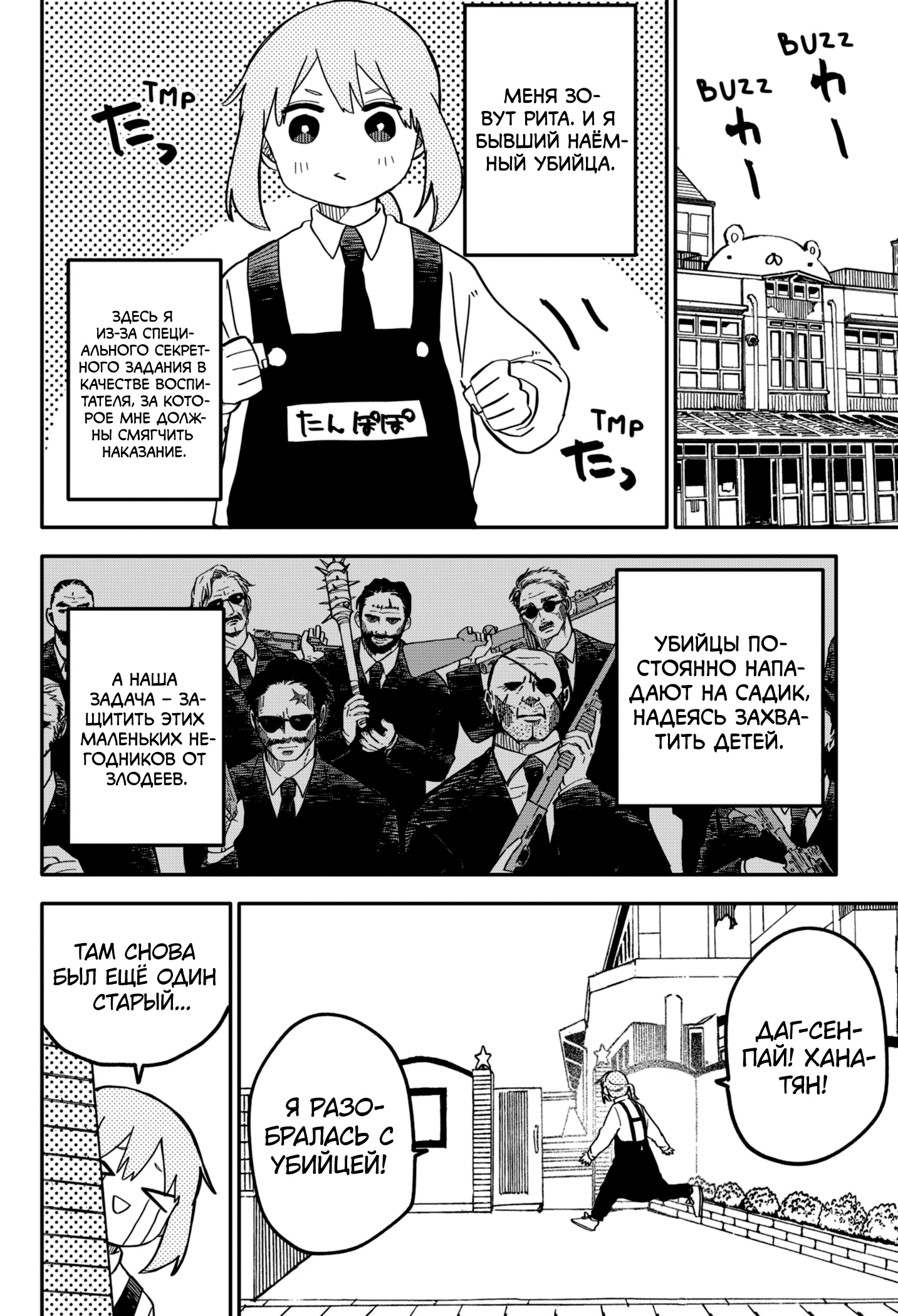 Read Детсадовские войны Manga Online
