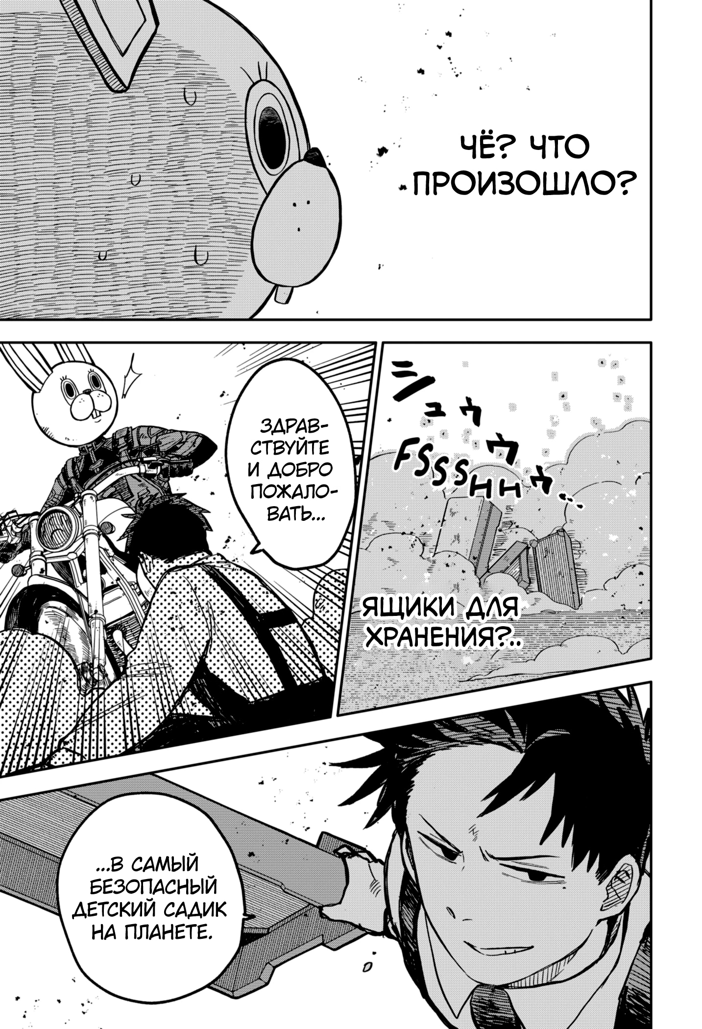 Read Детсадовские войны Manga Online