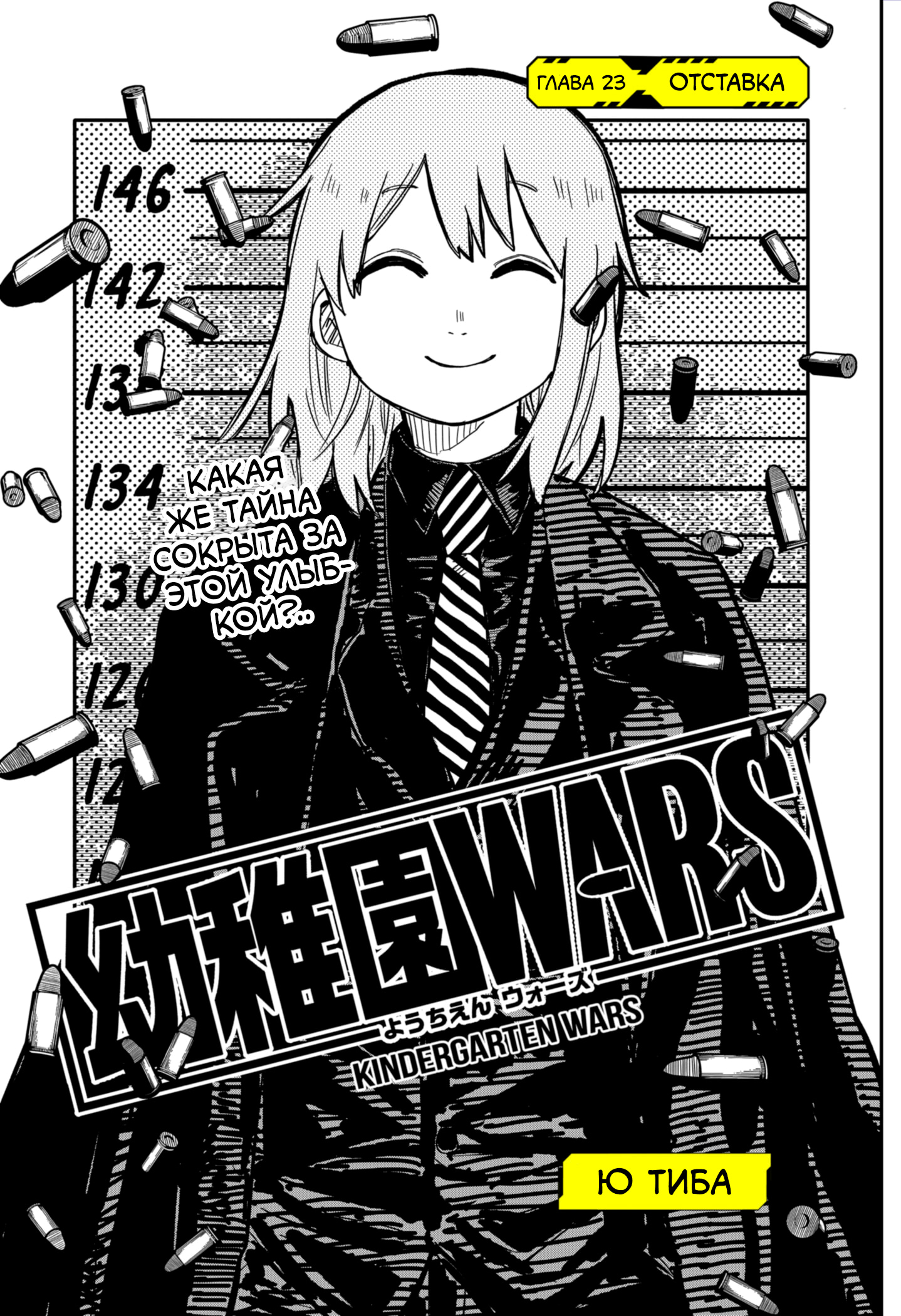 Read Детсадовские войны Manga Online