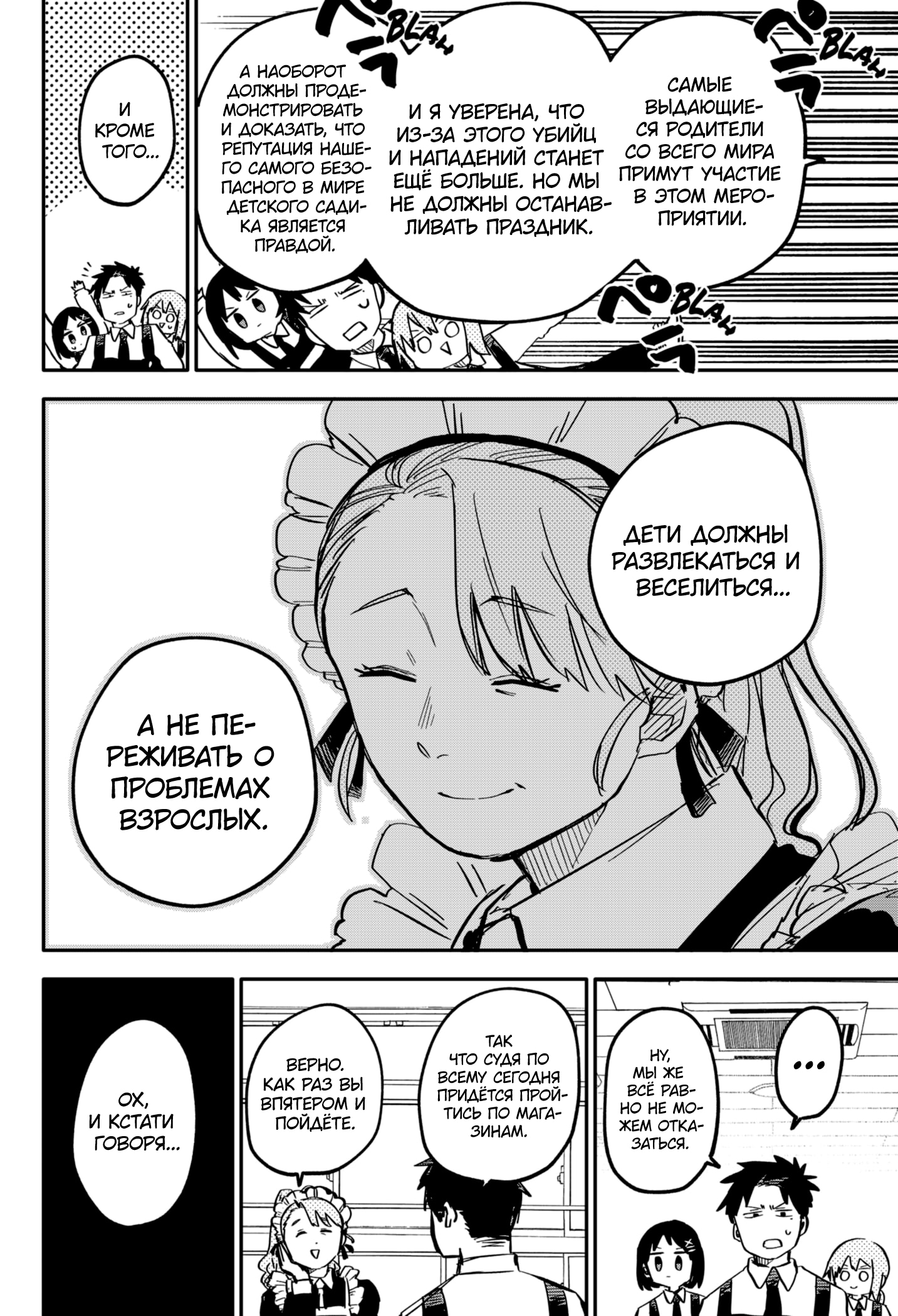 Read Детсадовские войны Manga Online
