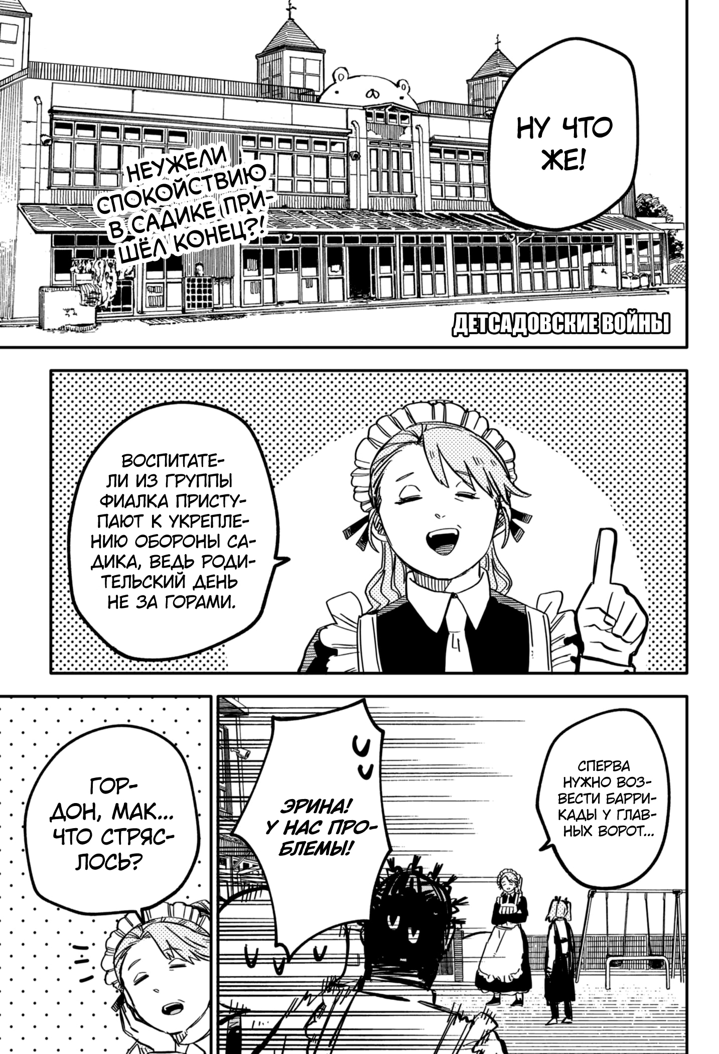 Read Детсадовские войны Manga Online