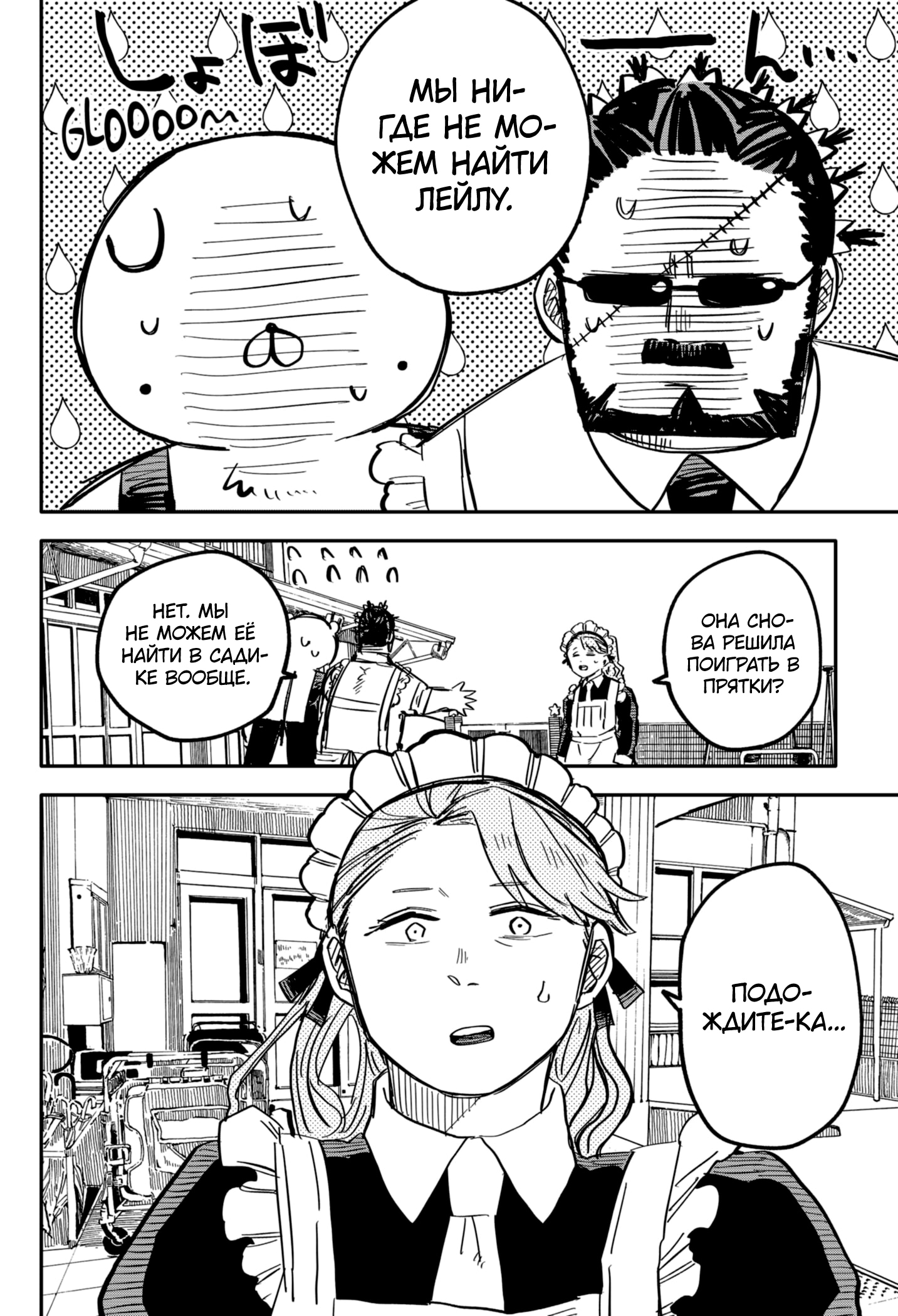 Read Детсадовские войны Manga Online