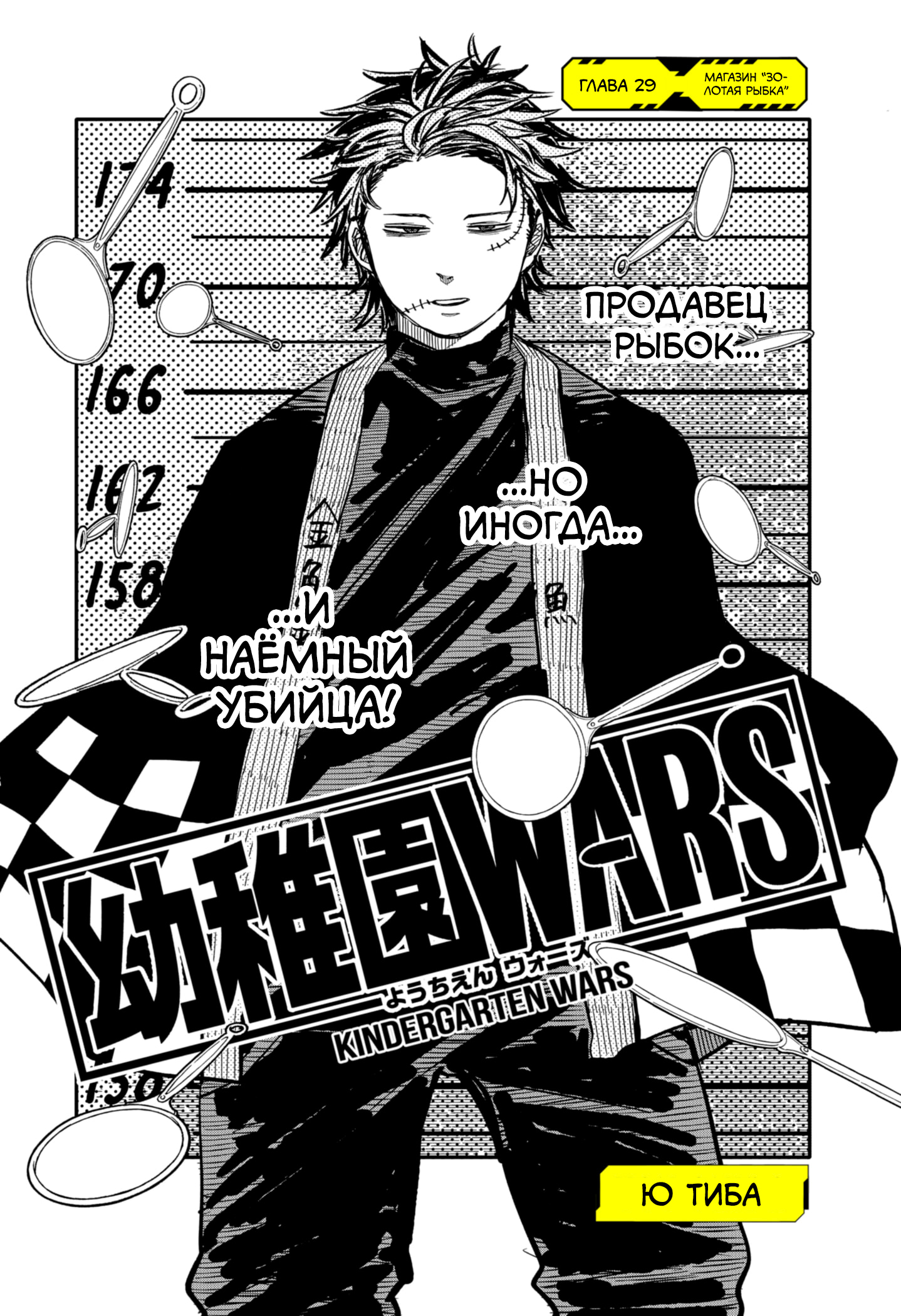 Read Детсадовские войны Manga Online