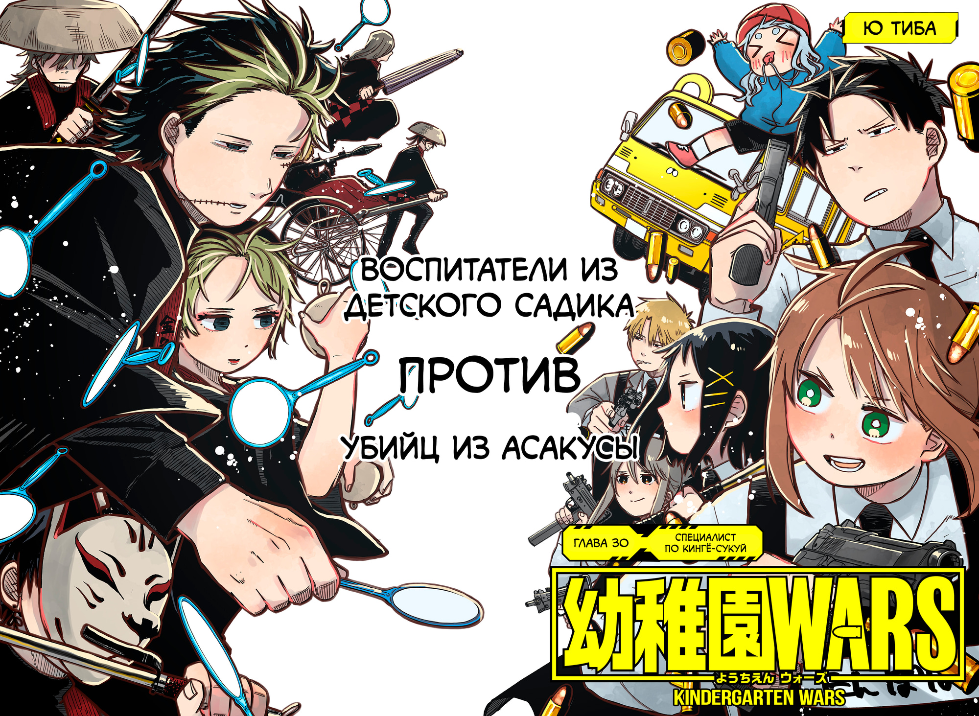 Read Детсадовские войны Manga Online