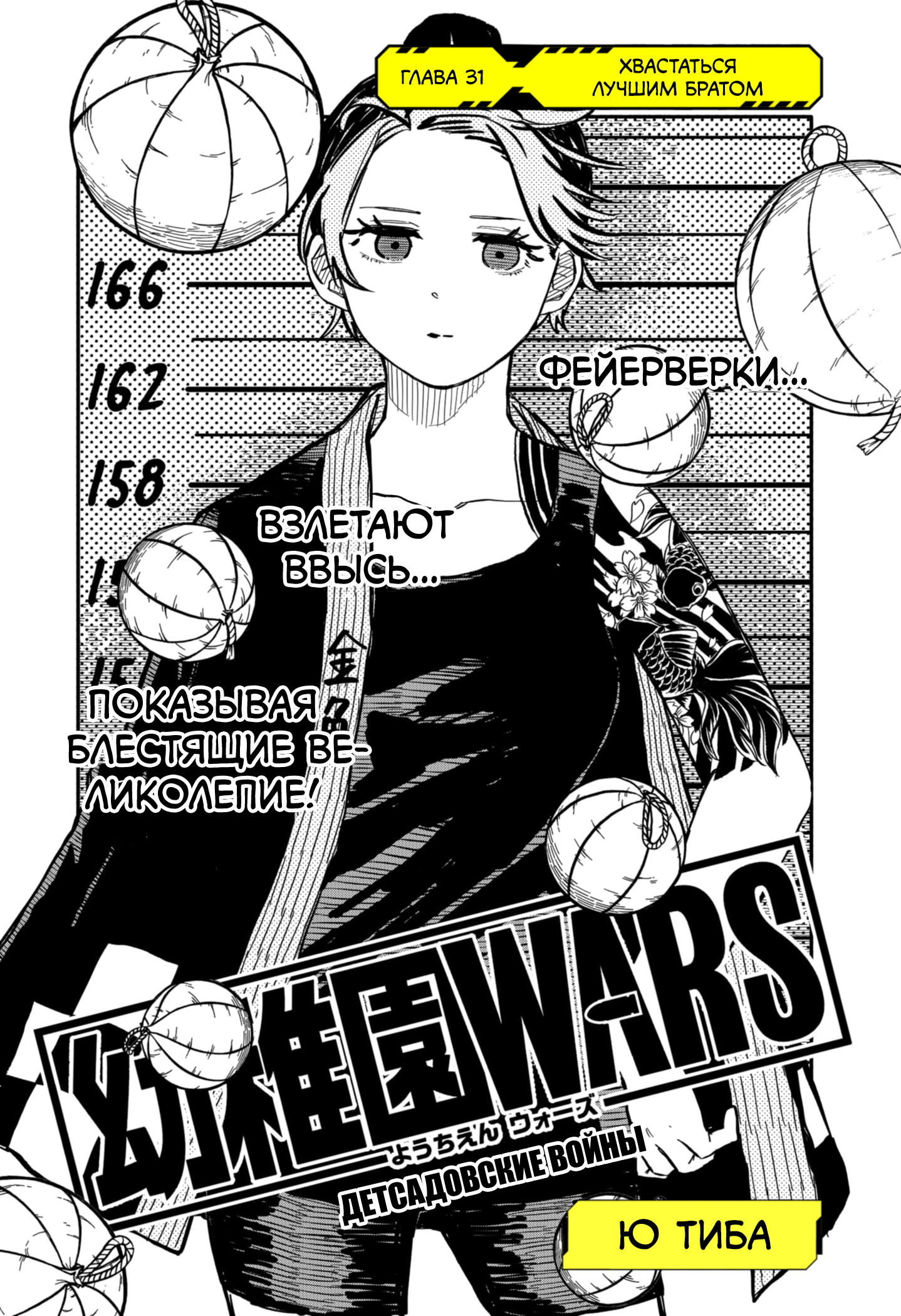 Read Детсадовские войны Manga Online