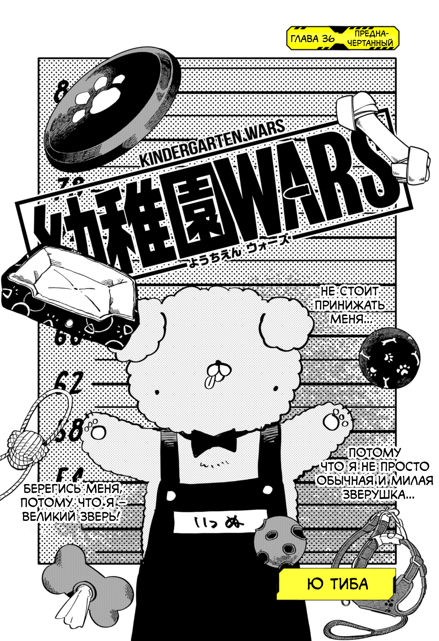 Read Детсадовские войны Manga Online