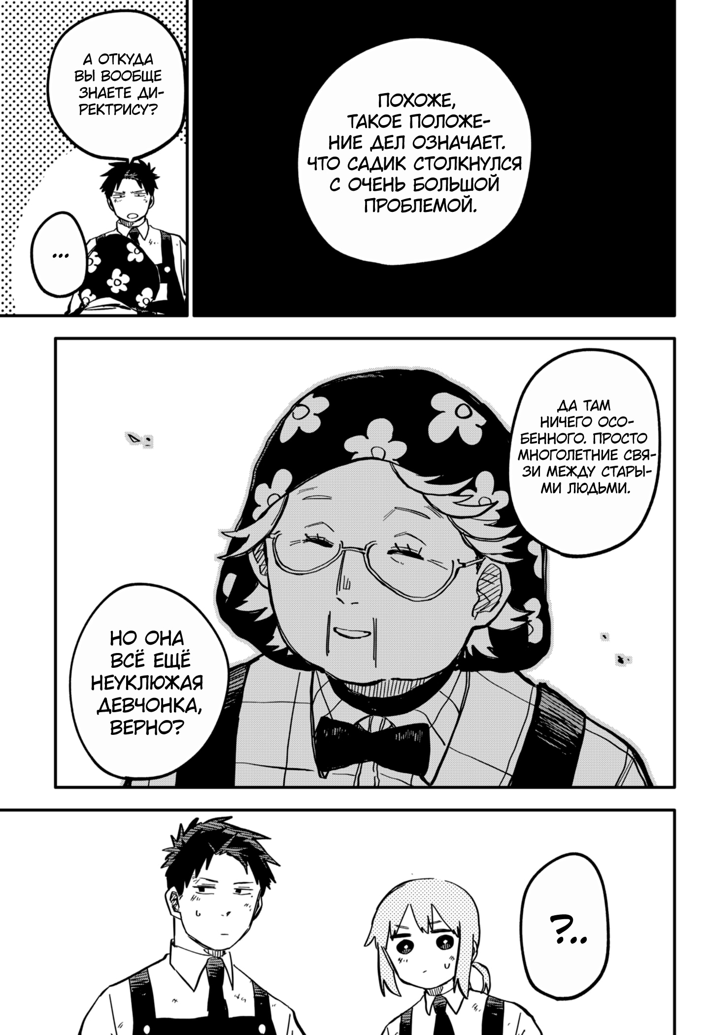 Read Детсадовские войны Manga Online