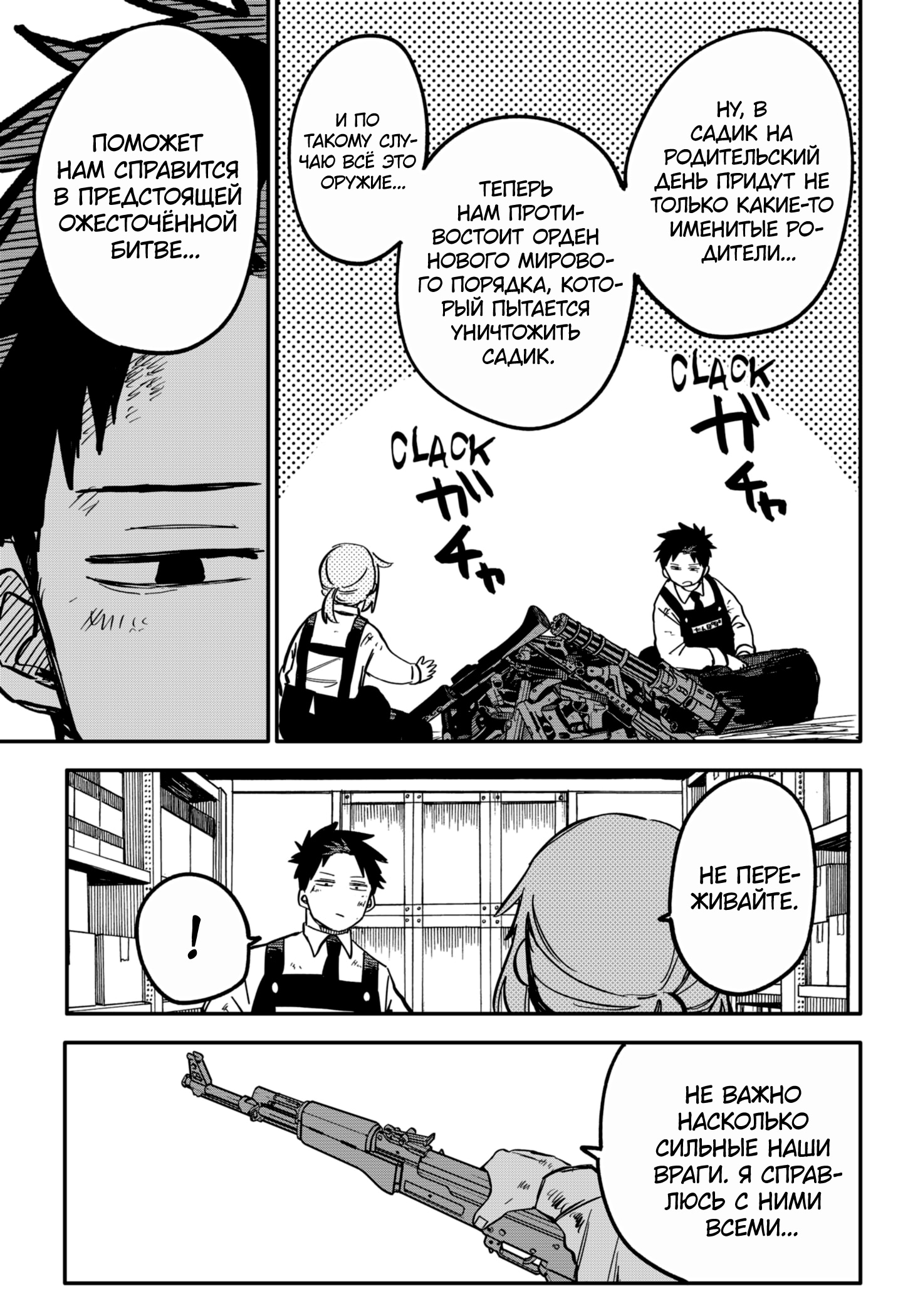 Read Детсадовские войны Manga Online