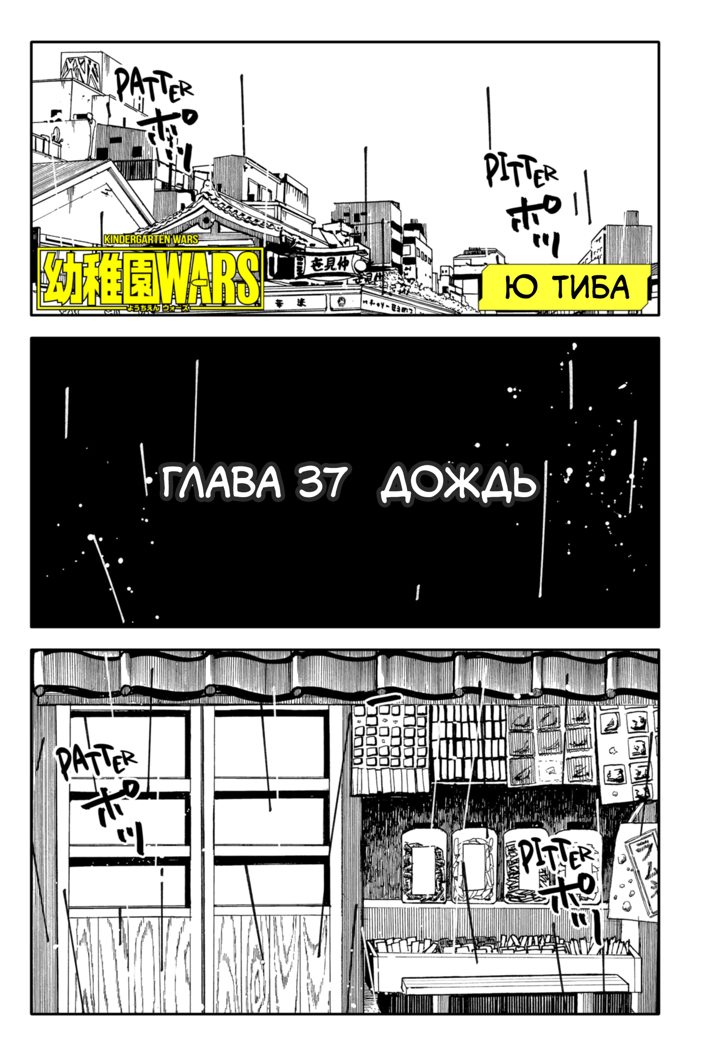 Read Детсадовские войны Manga Online