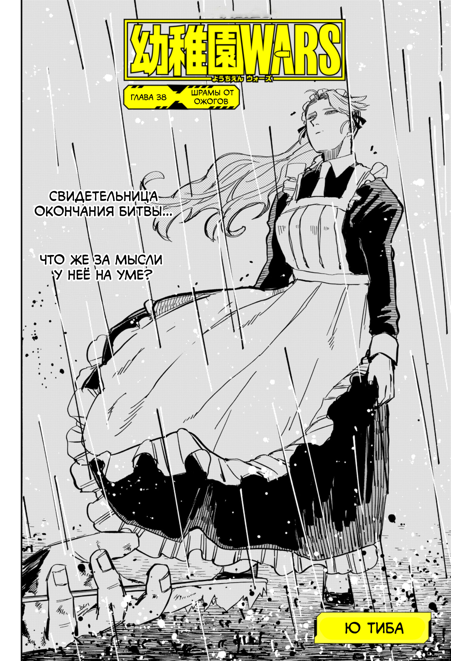 Read Детсадовские войны Manga Online