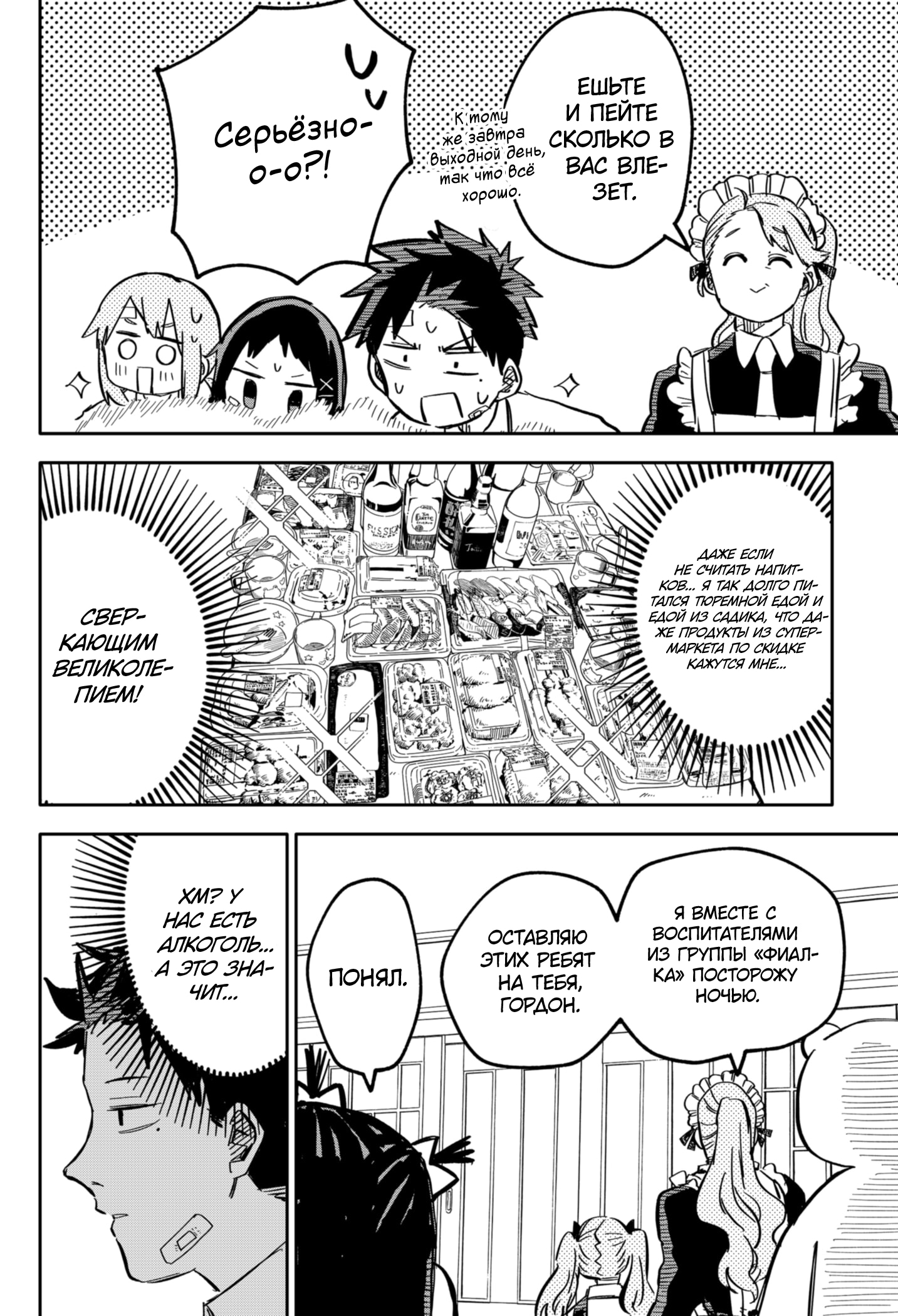 Read Детсадовские войны Manga Online