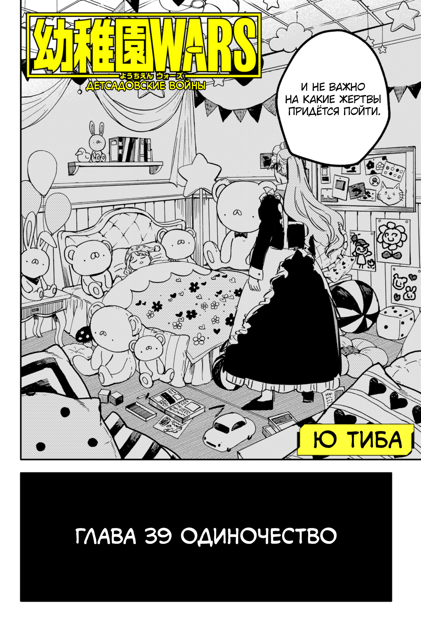 Read Детсадовские войны Manga Online